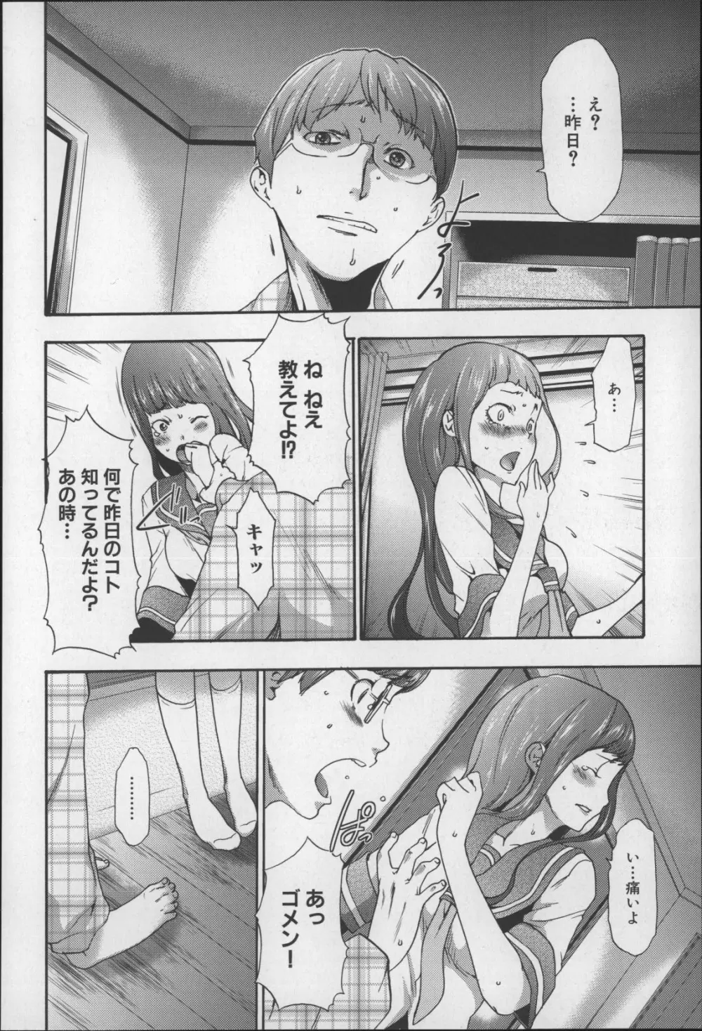 妹催眠調教マニュアル2 Page.19