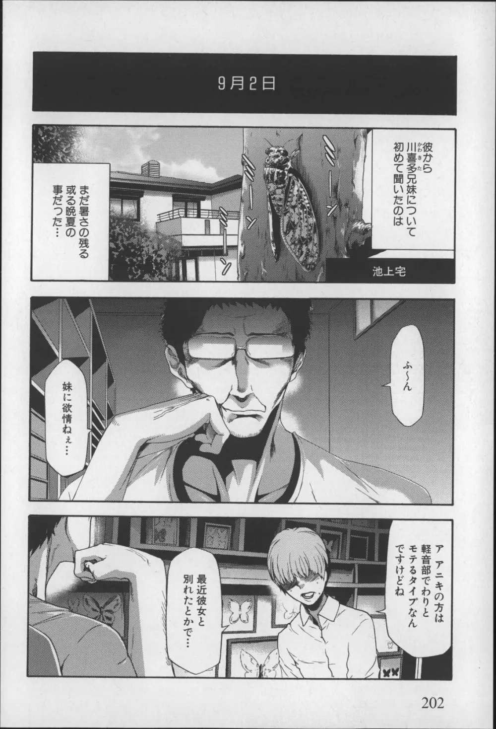 妹催眠調教マニュアル2 Page.203