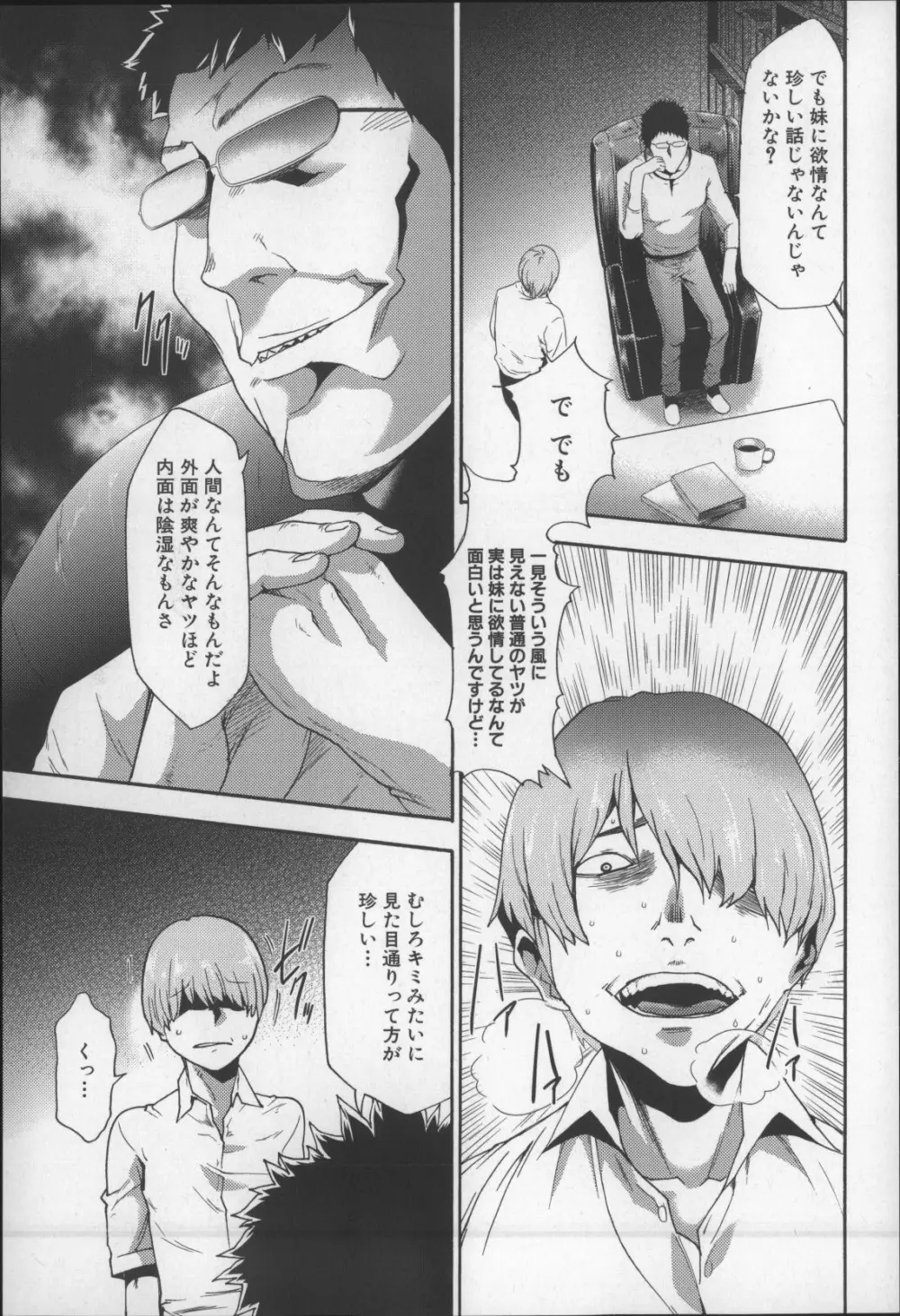 妹催眠調教マニュアル2 Page.204