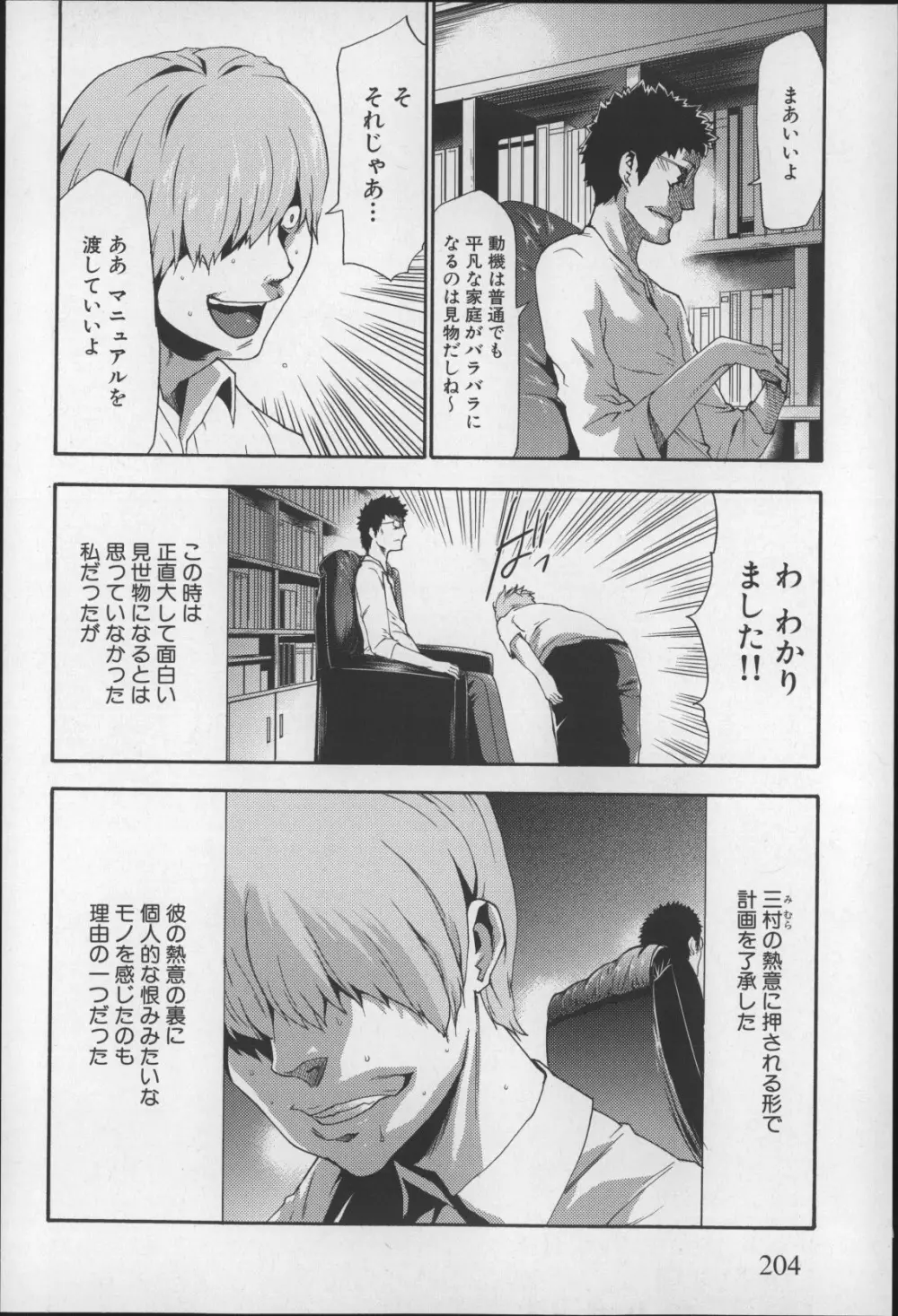 妹催眠調教マニュアル2 Page.205