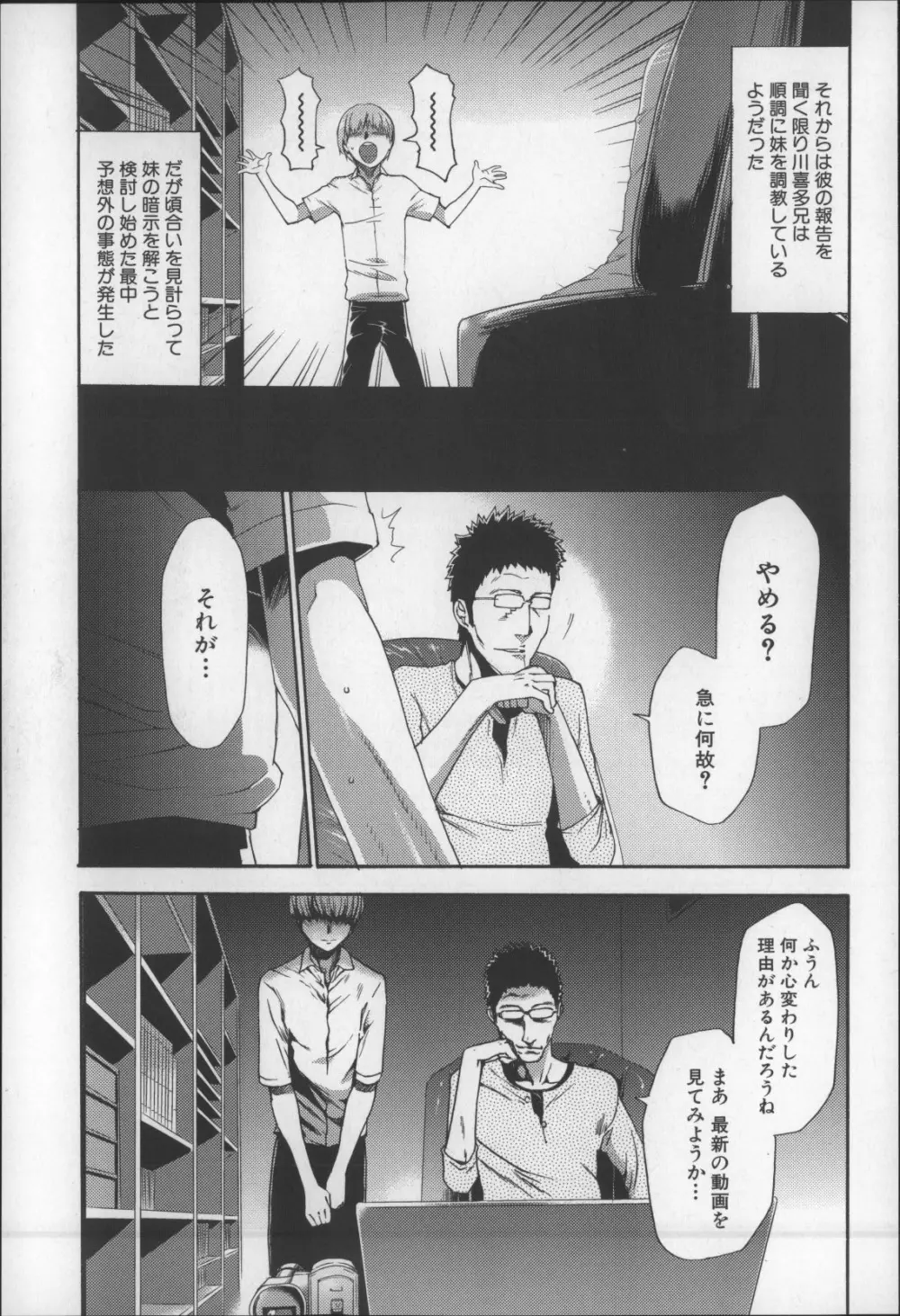 妹催眠調教マニュアル2 Page.206