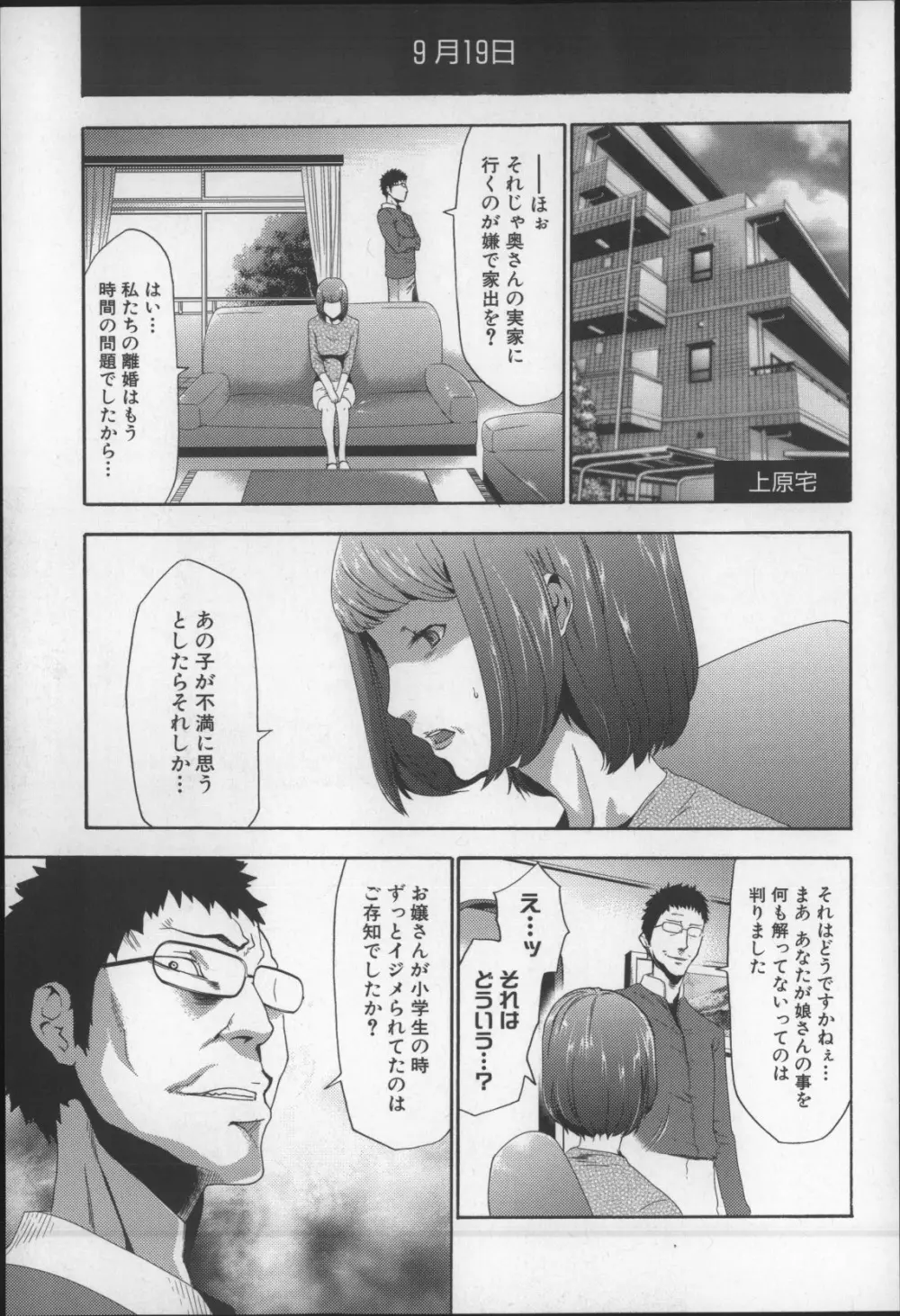 妹催眠調教マニュアル2 Page.210