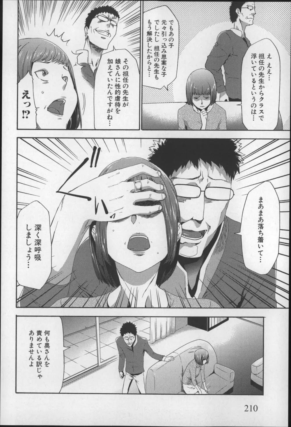 妹催眠調教マニュアル2 Page.211