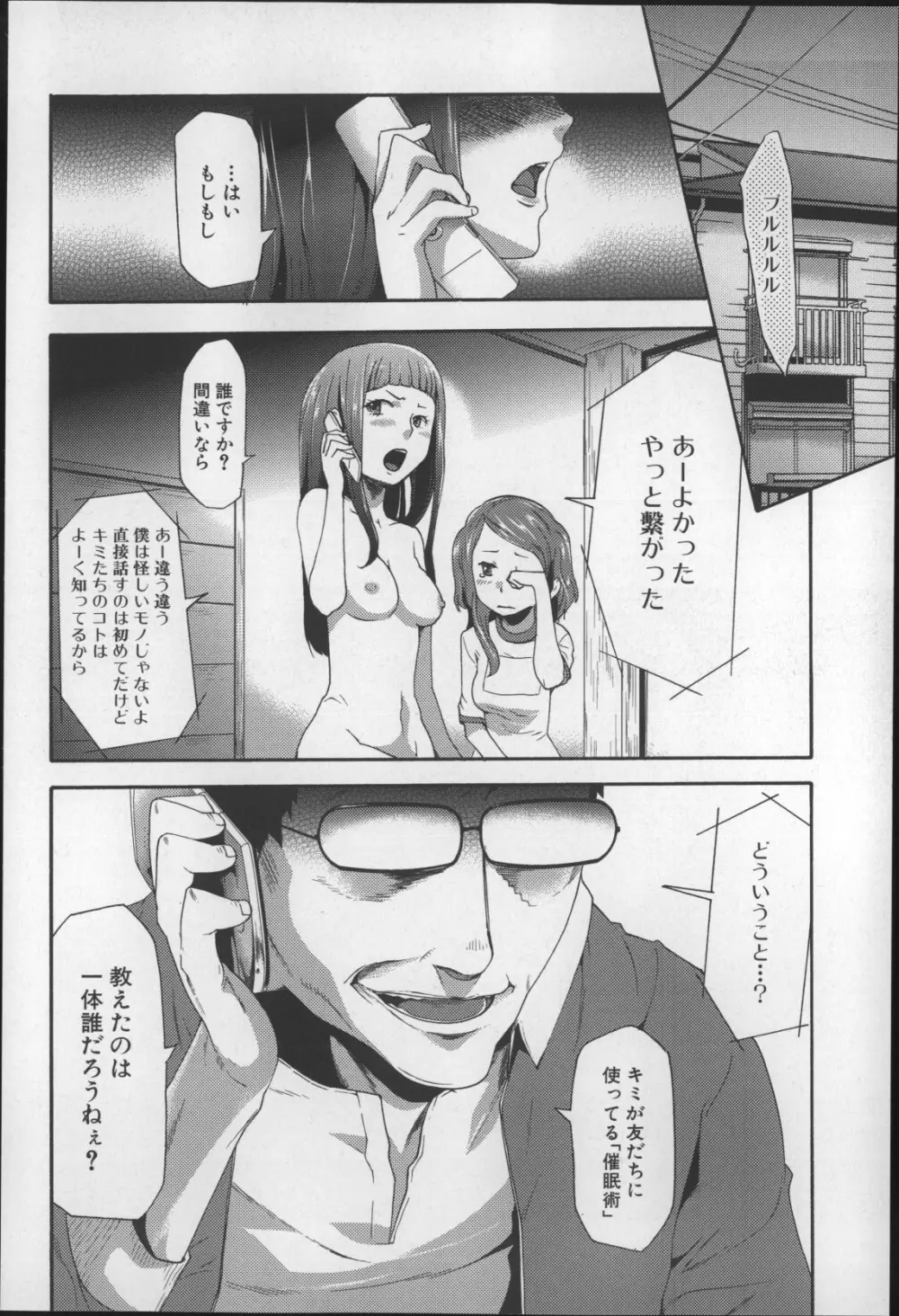 妹催眠調教マニュアル2 Page.213