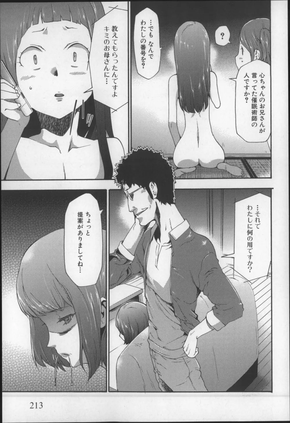 妹催眠調教マニュアル2 Page.214