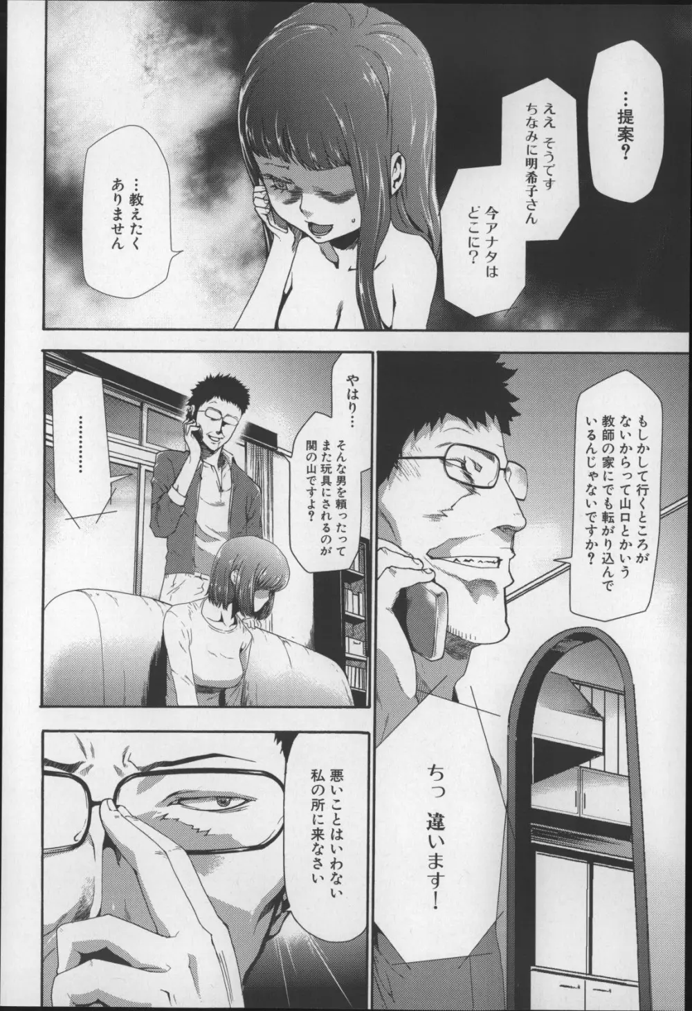 妹催眠調教マニュアル2 Page.215