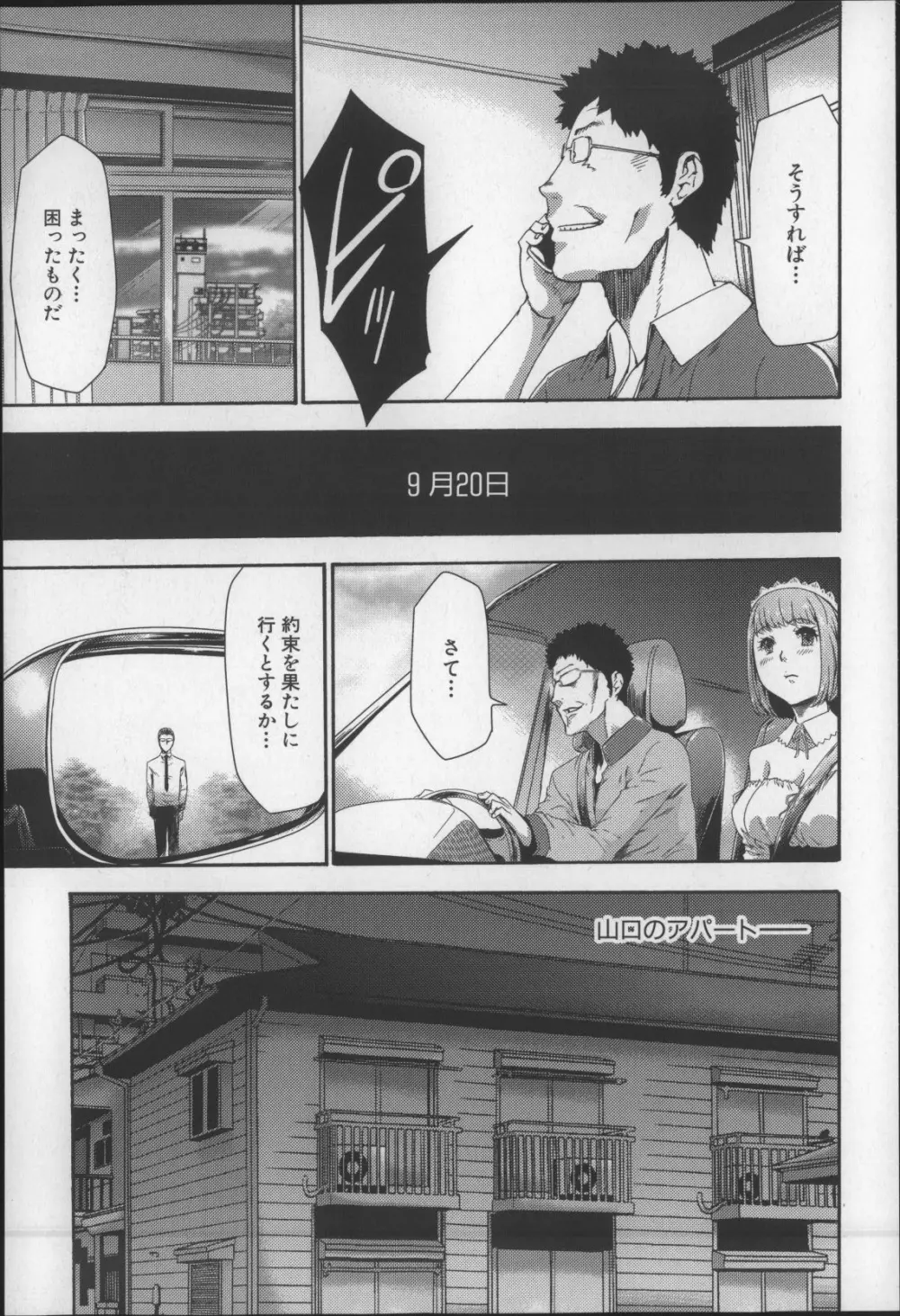 妹催眠調教マニュアル2 Page.216