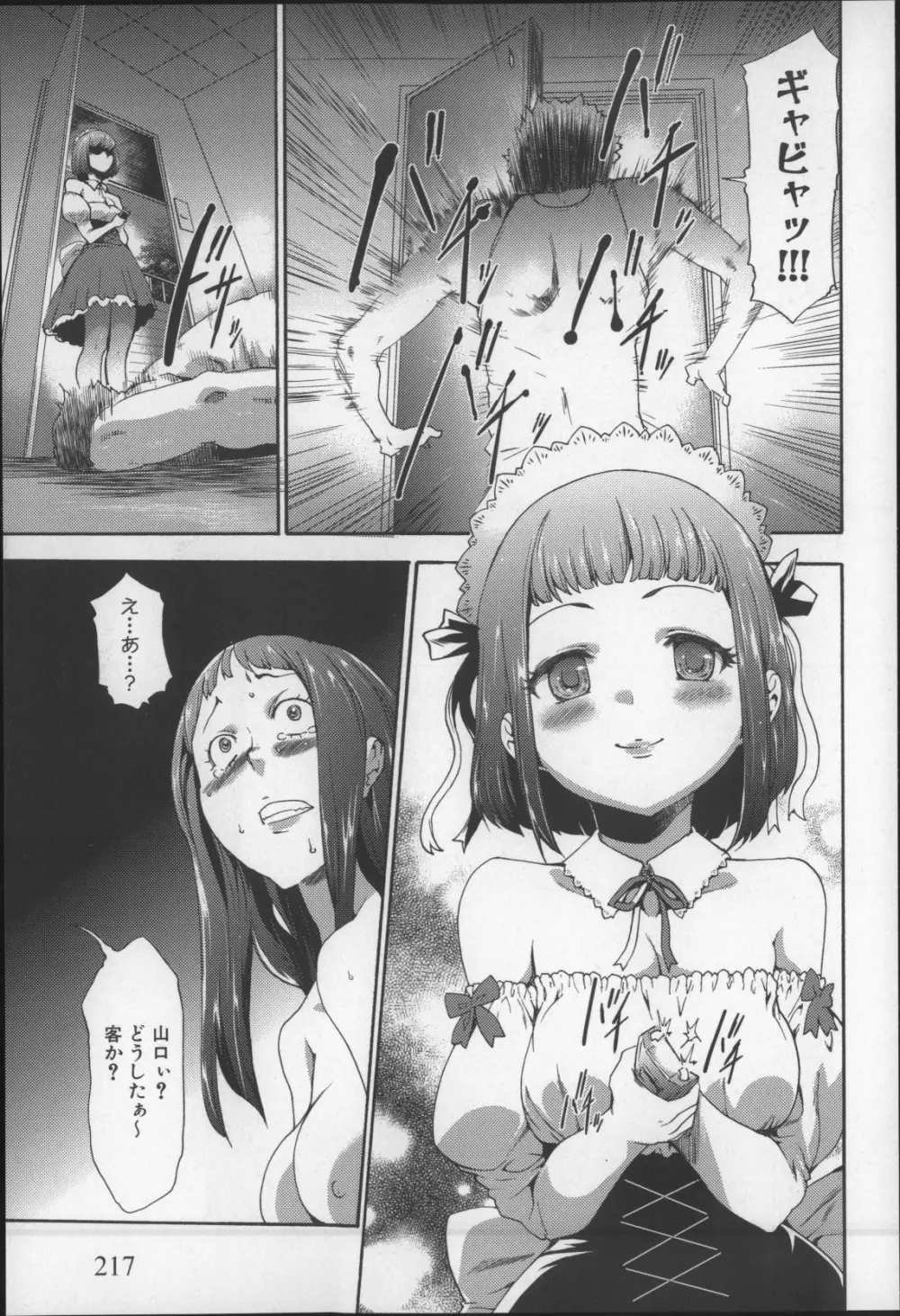 妹催眠調教マニュアル2 Page.218