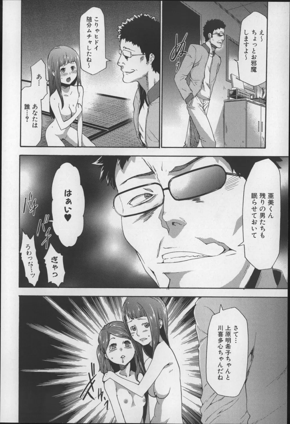 妹催眠調教マニュアル2 Page.219