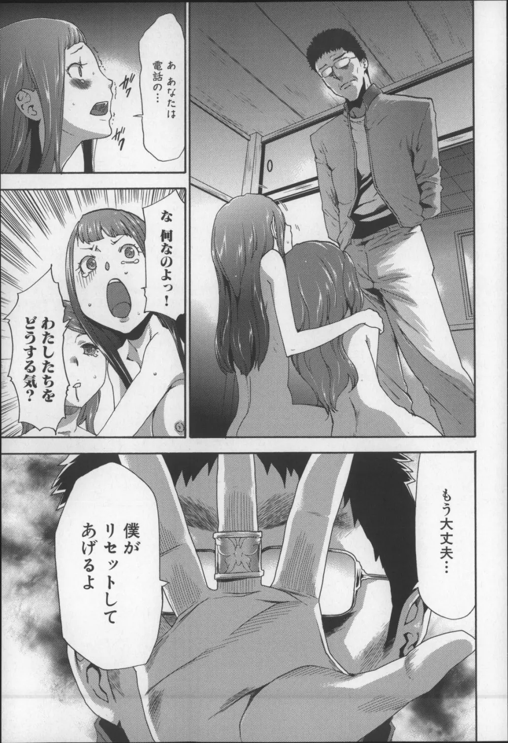 妹催眠調教マニュアル2 Page.220