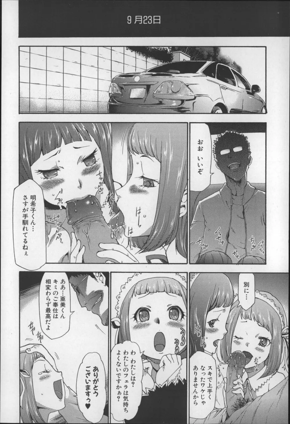 妹催眠調教マニュアル2 Page.221