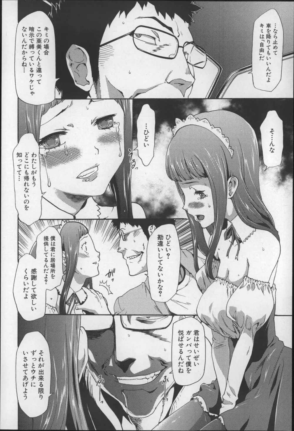 妹催眠調教マニュアル2 Page.225