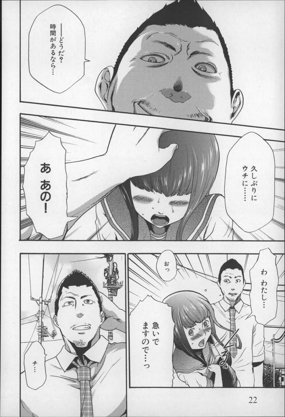 妹催眠調教マニュアル2 Page.23