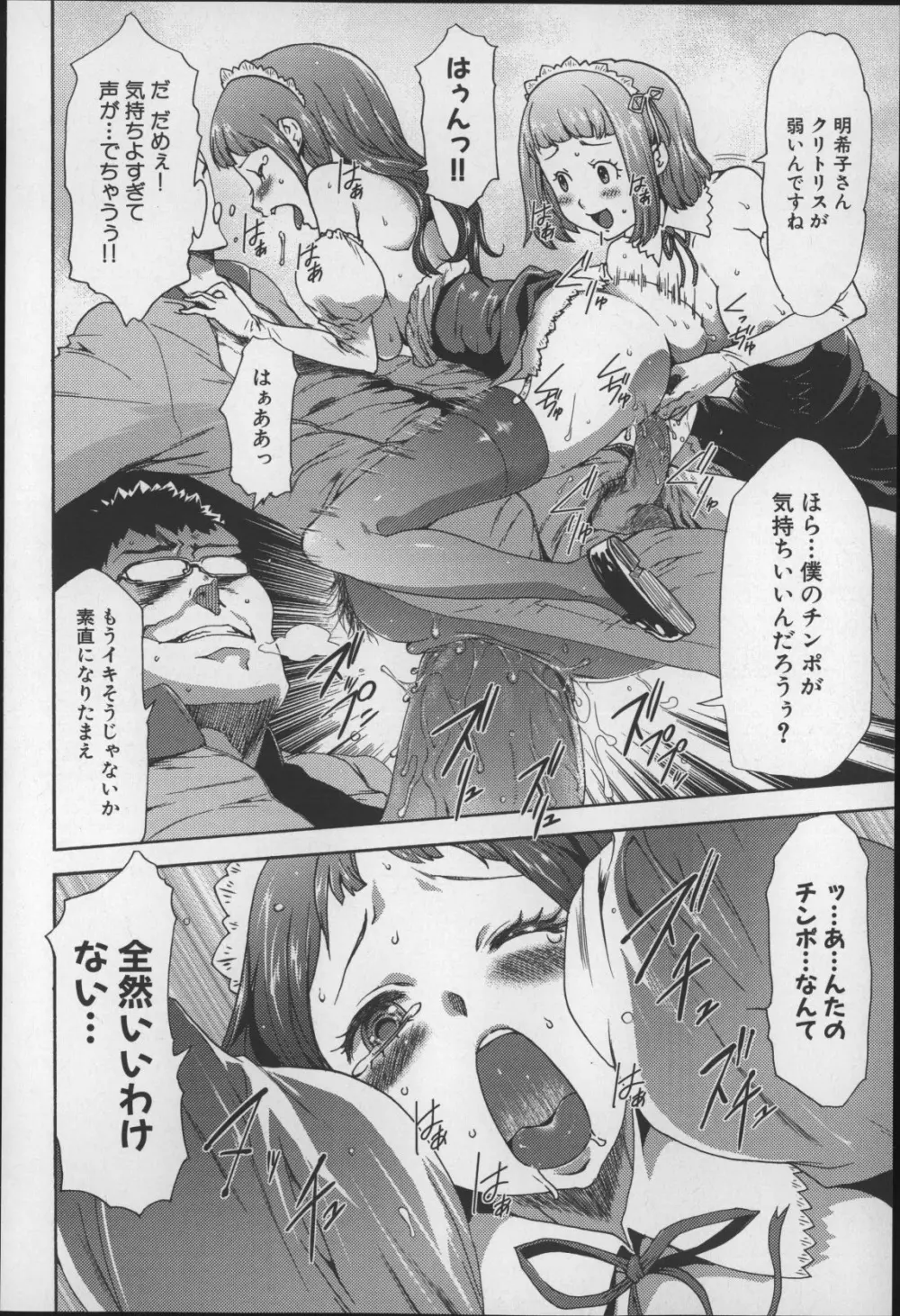 妹催眠調教マニュアル2 Page.231