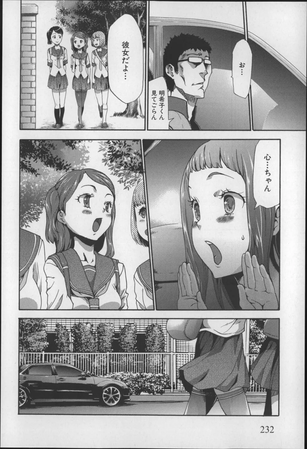 妹催眠調教マニュアル2 Page.233