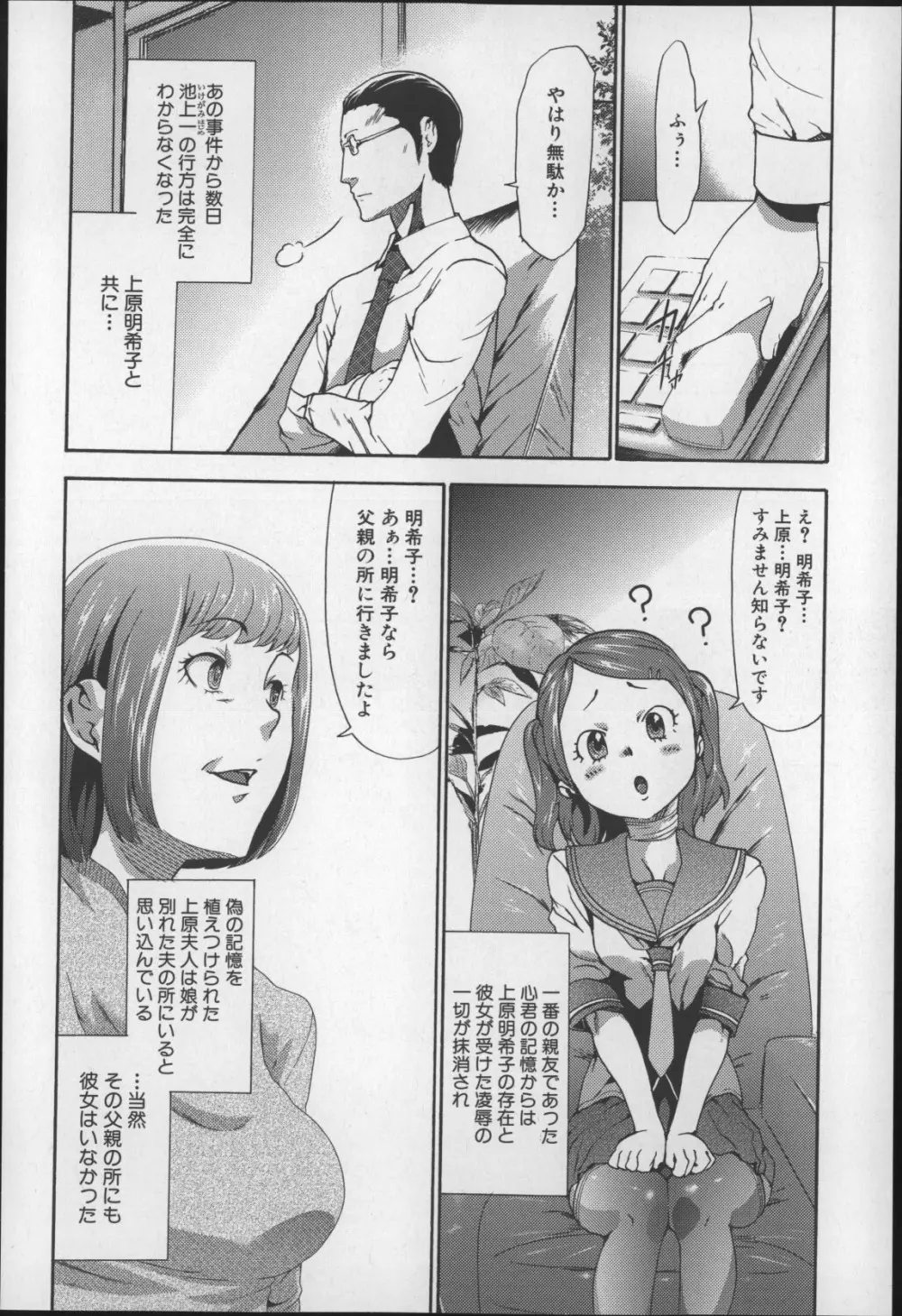 妹催眠調教マニュアル2 Page.237