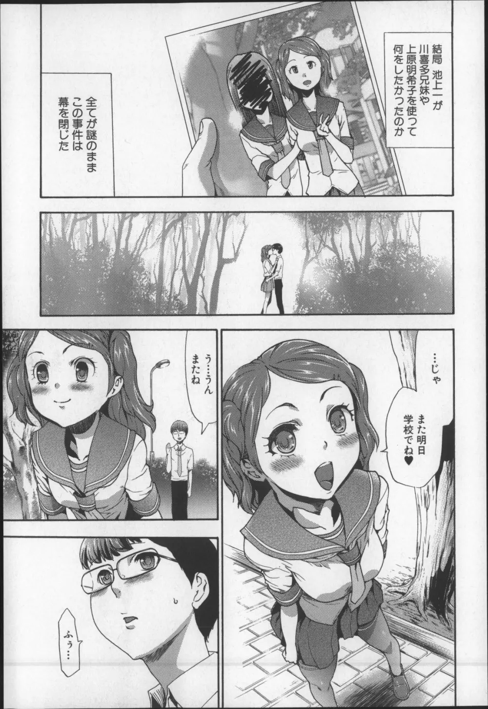 妹催眠調教マニュアル2 Page.238