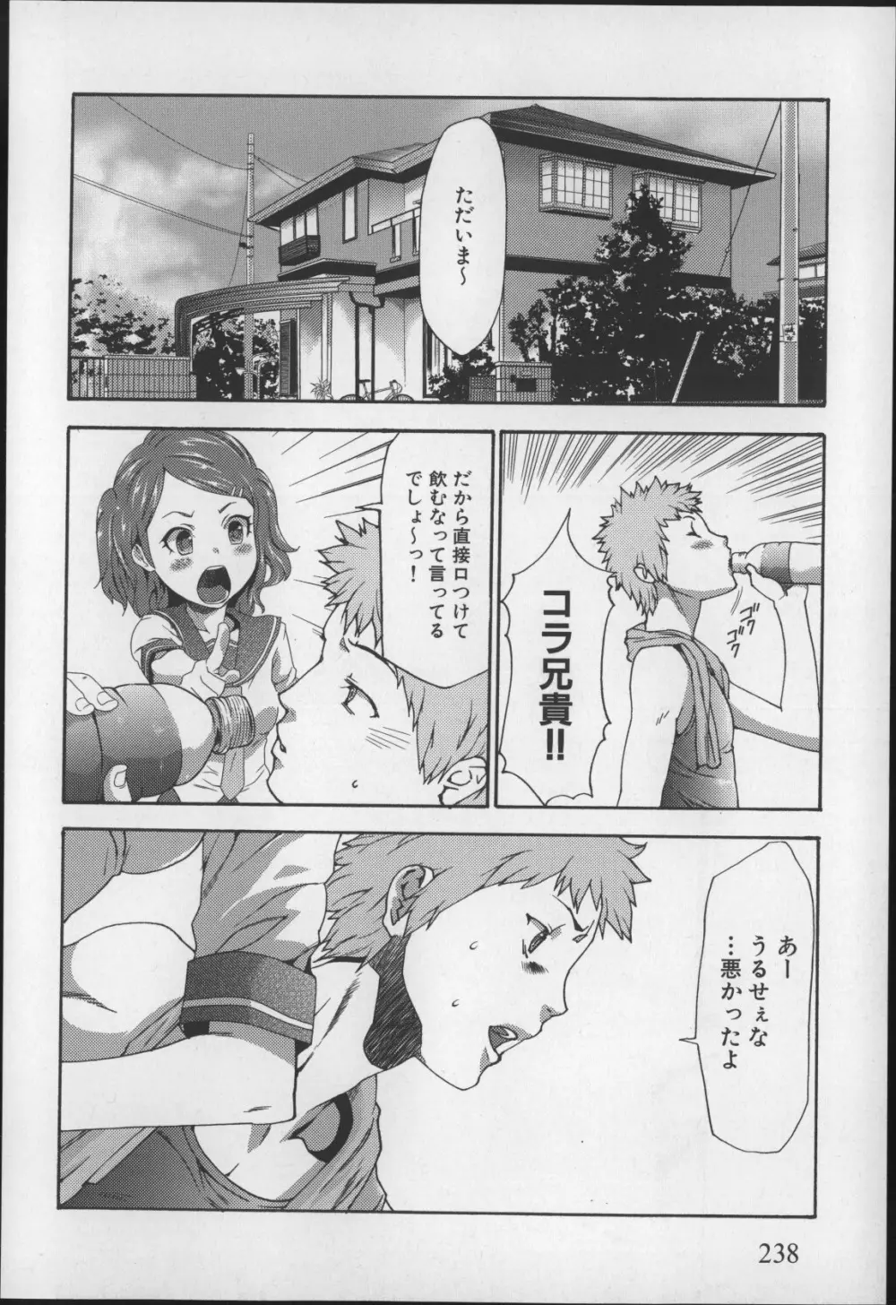 妹催眠調教マニュアル2 Page.239