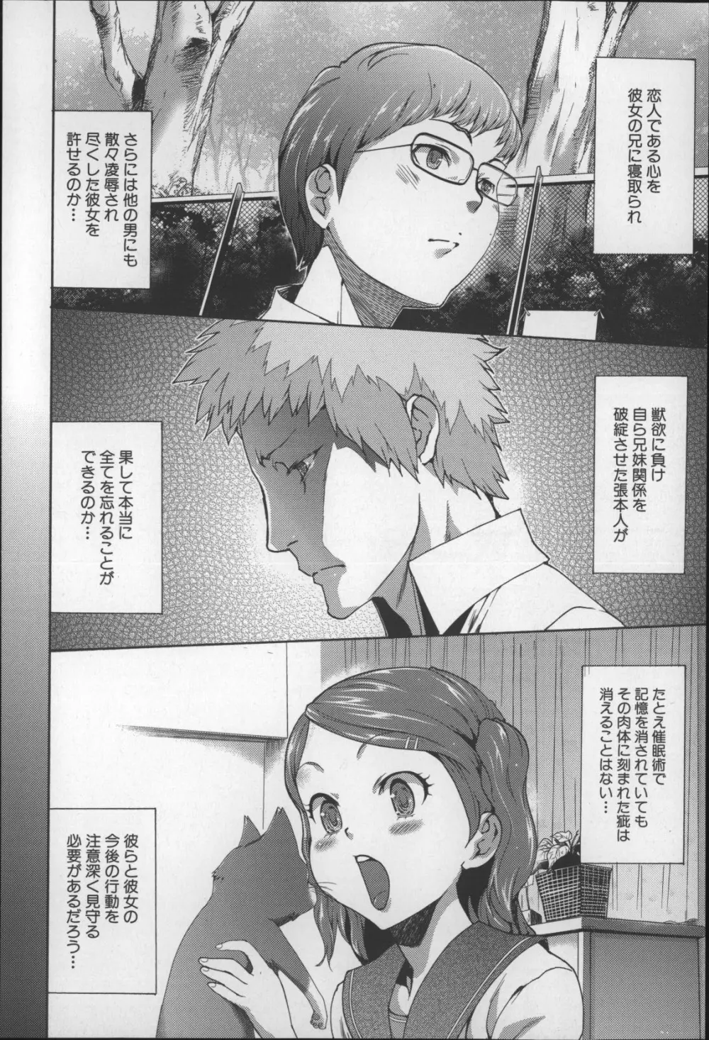 妹催眠調教マニュアル2 Page.241