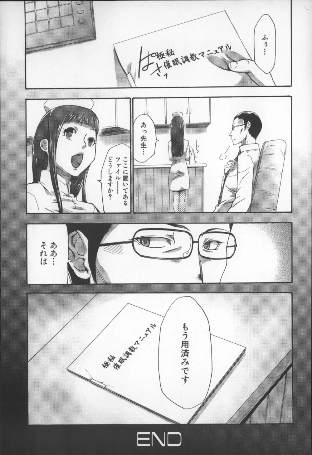 妹催眠調教マニュアル2 Page.242