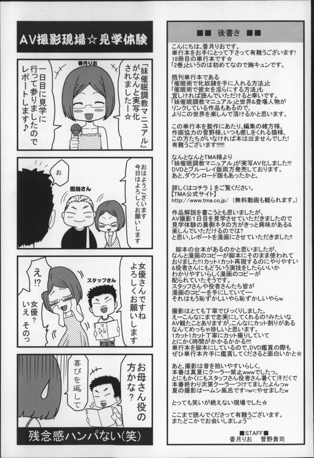 妹催眠調教マニュアル2 Page.248