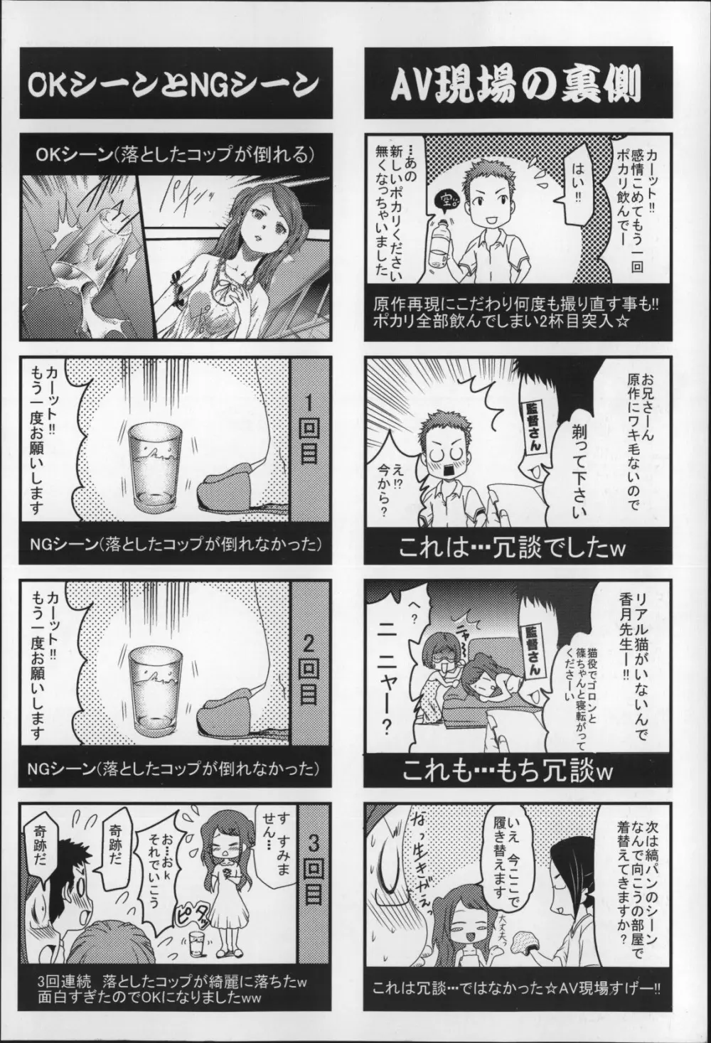 妹催眠調教マニュアル2 Page.249