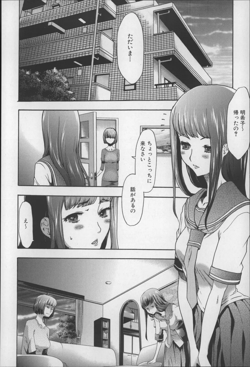 妹催眠調教マニュアル2 Page.43