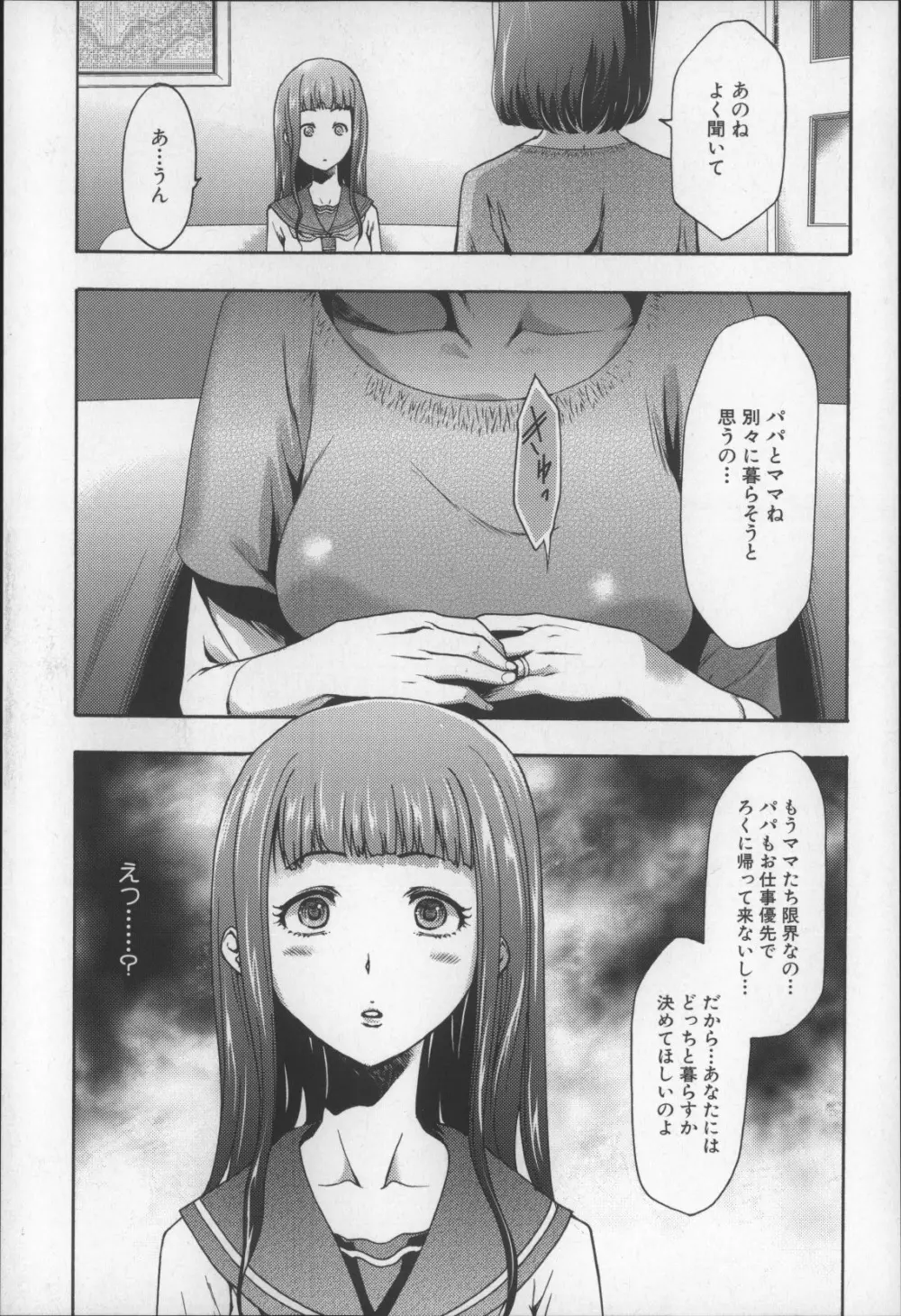 妹催眠調教マニュアル2 Page.44