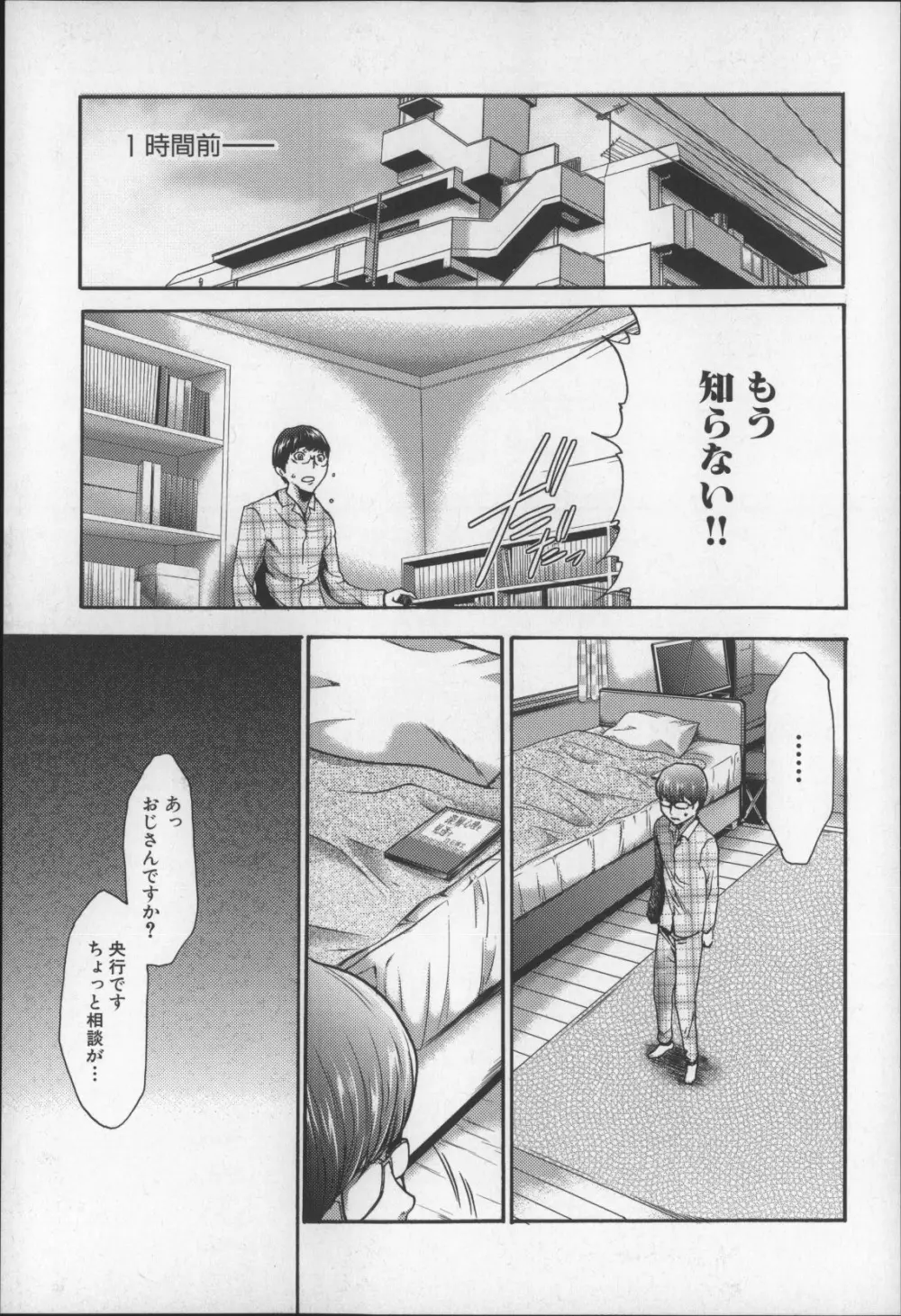 妹催眠調教マニュアル2 Page.46