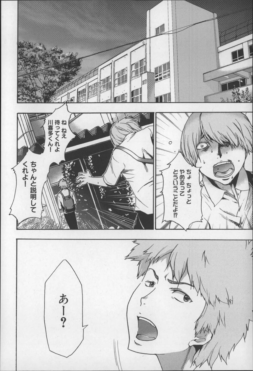 妹催眠調教マニュアル2 Page.47