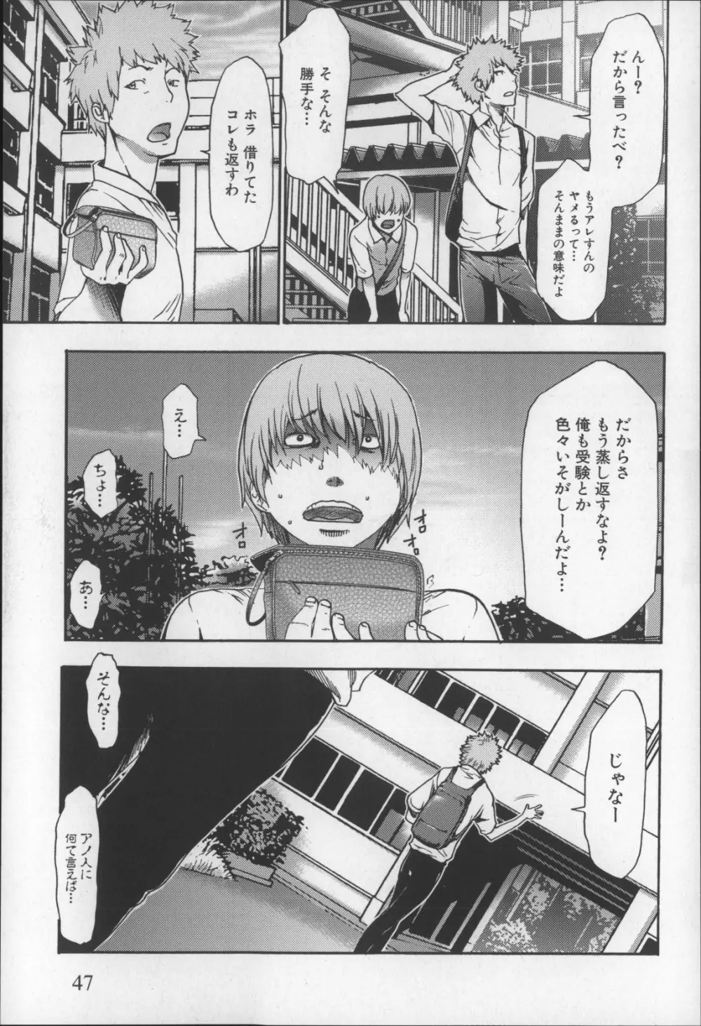 妹催眠調教マニュアル2 Page.48