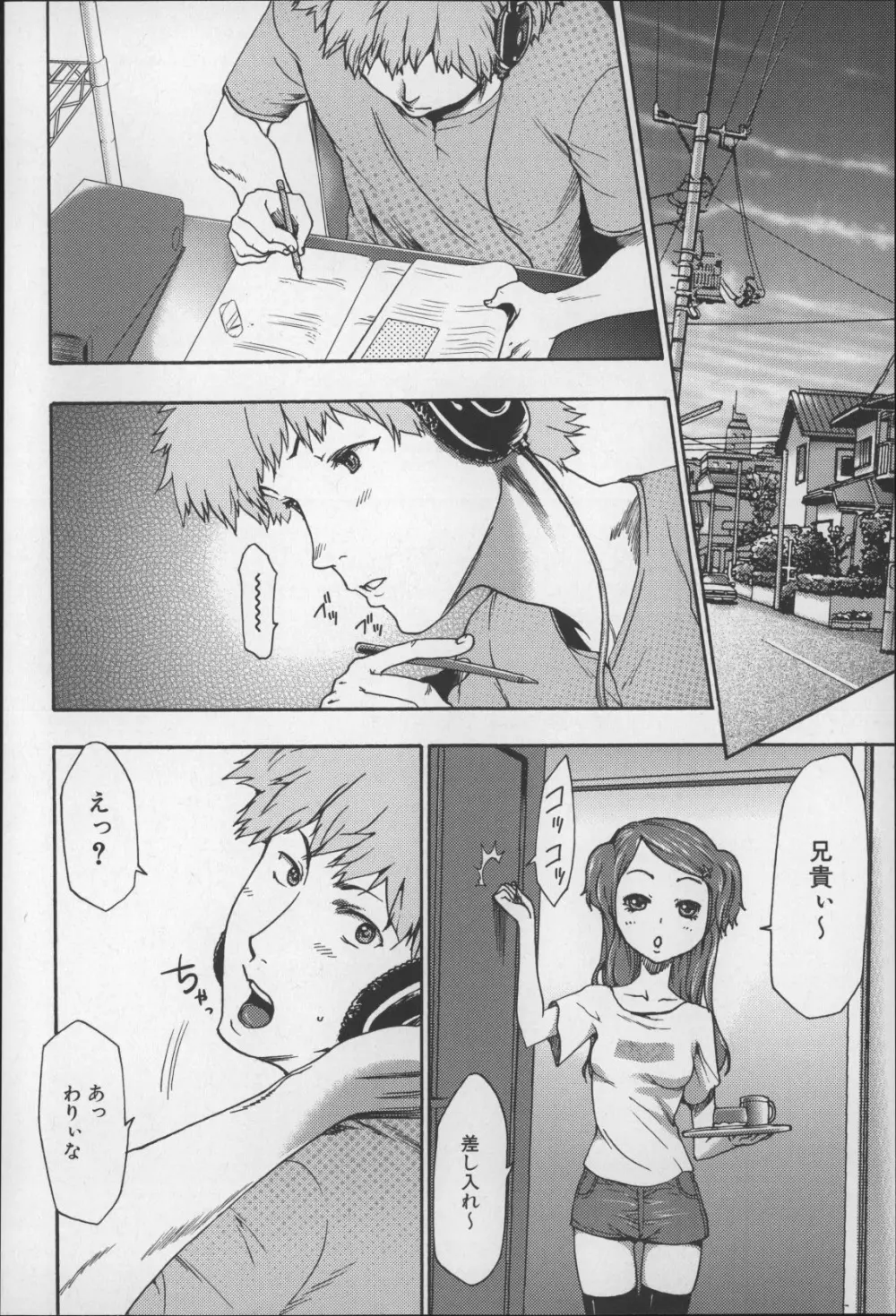 妹催眠調教マニュアル2 Page.49