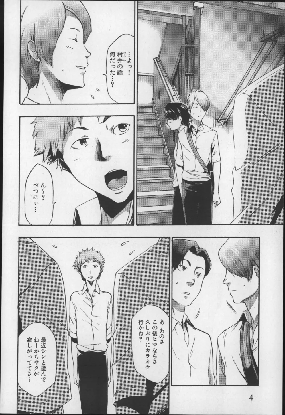 妹催眠調教マニュアル2 Page.5