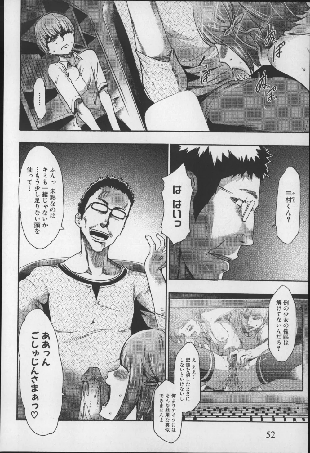 妹催眠調教マニュアル2 Page.53