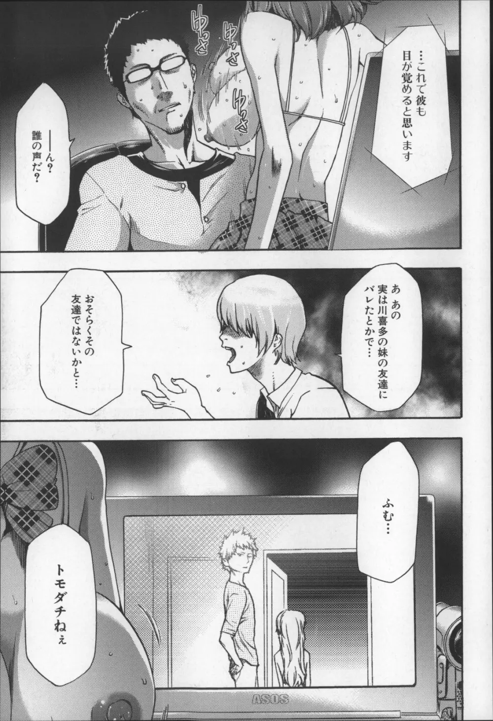 妹催眠調教マニュアル2 Page.62