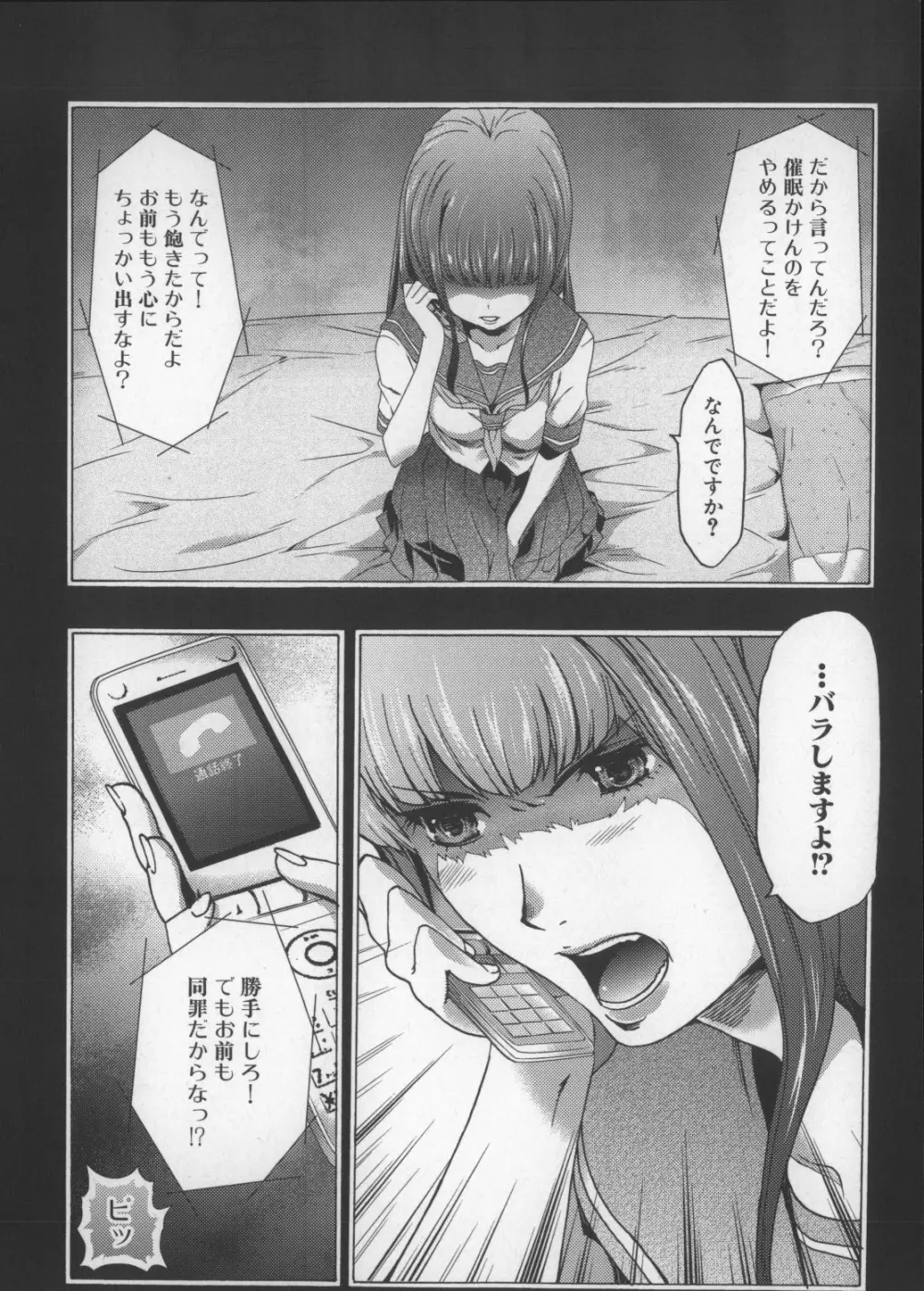 妹催眠調教マニュアル2 Page.64