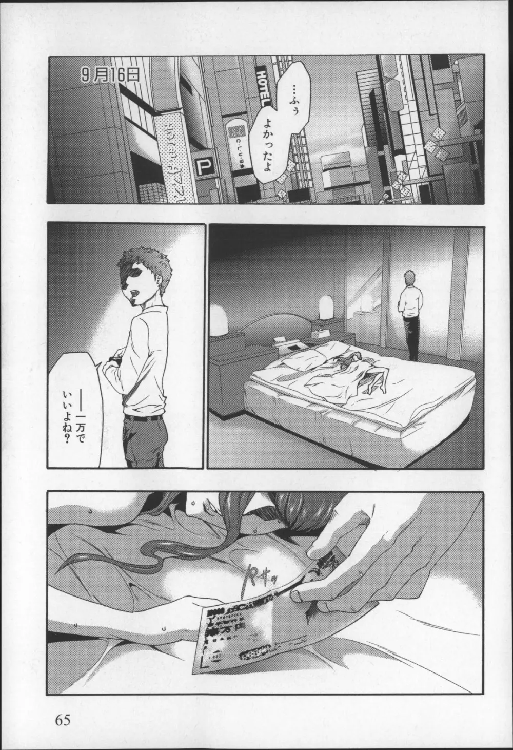 妹催眠調教マニュアル2 Page.66