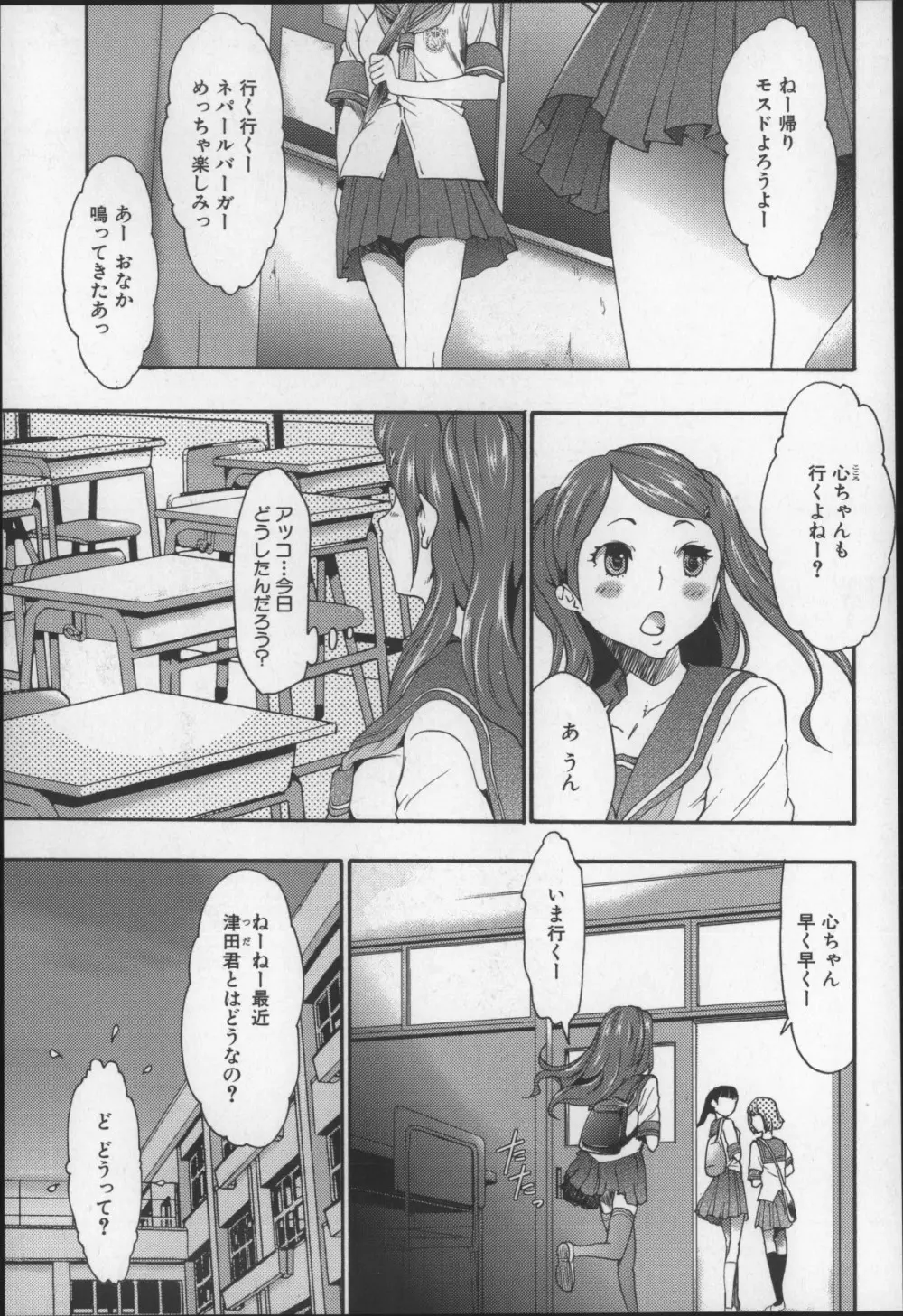 妹催眠調教マニュアル2 Page.68