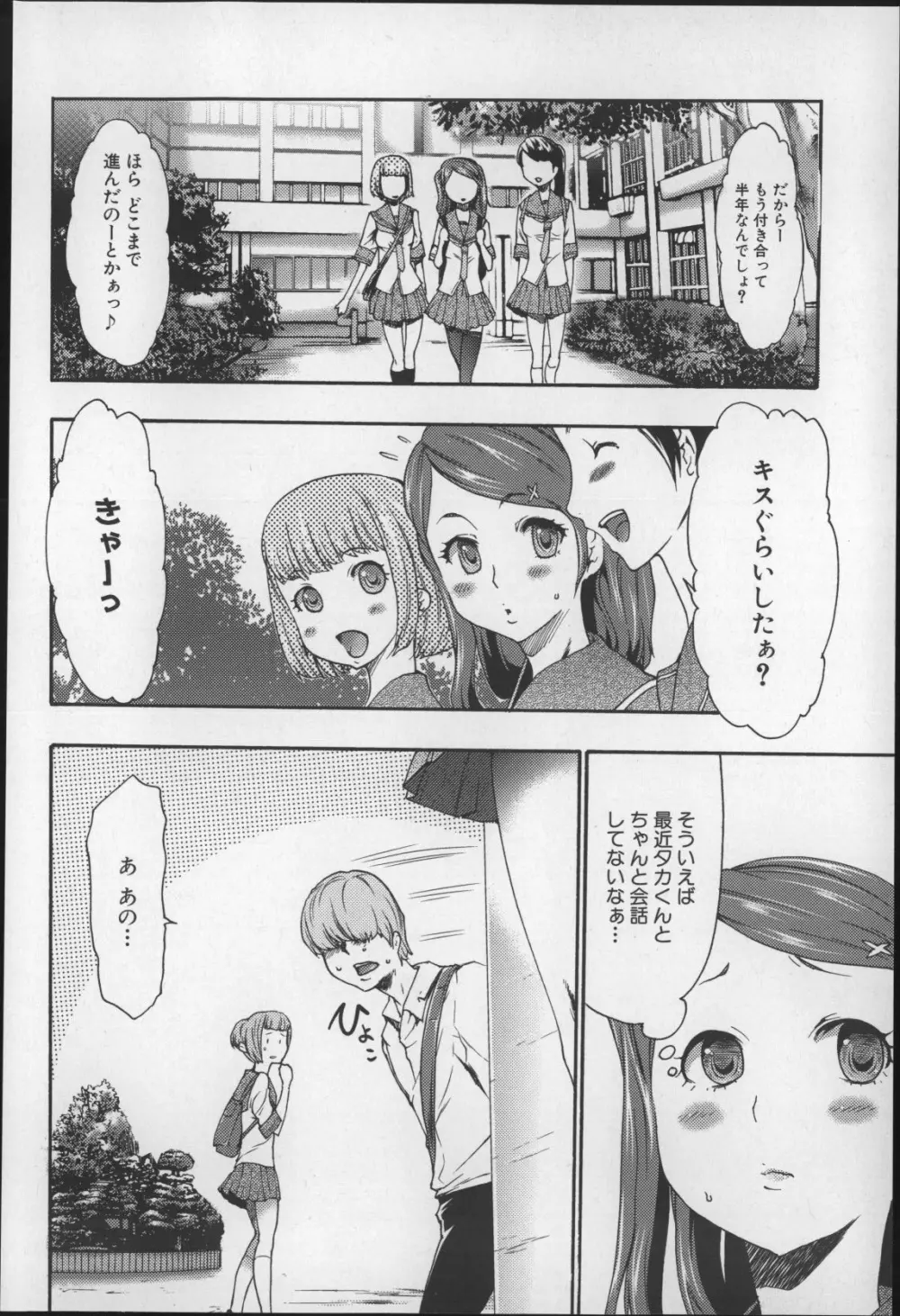 妹催眠調教マニュアル2 Page.69