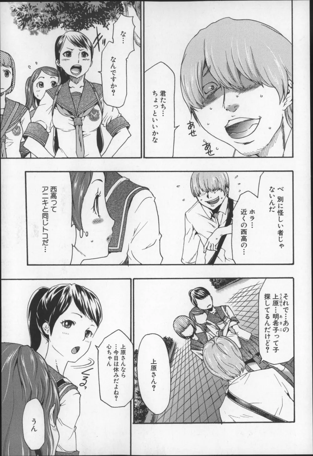 妹催眠調教マニュアル2 Page.70