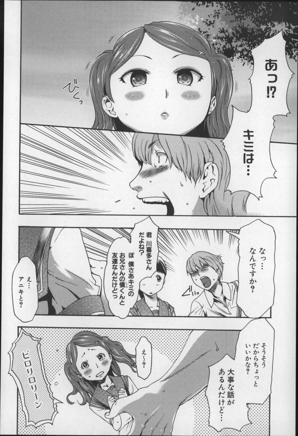 妹催眠調教マニュアル2 Page.71