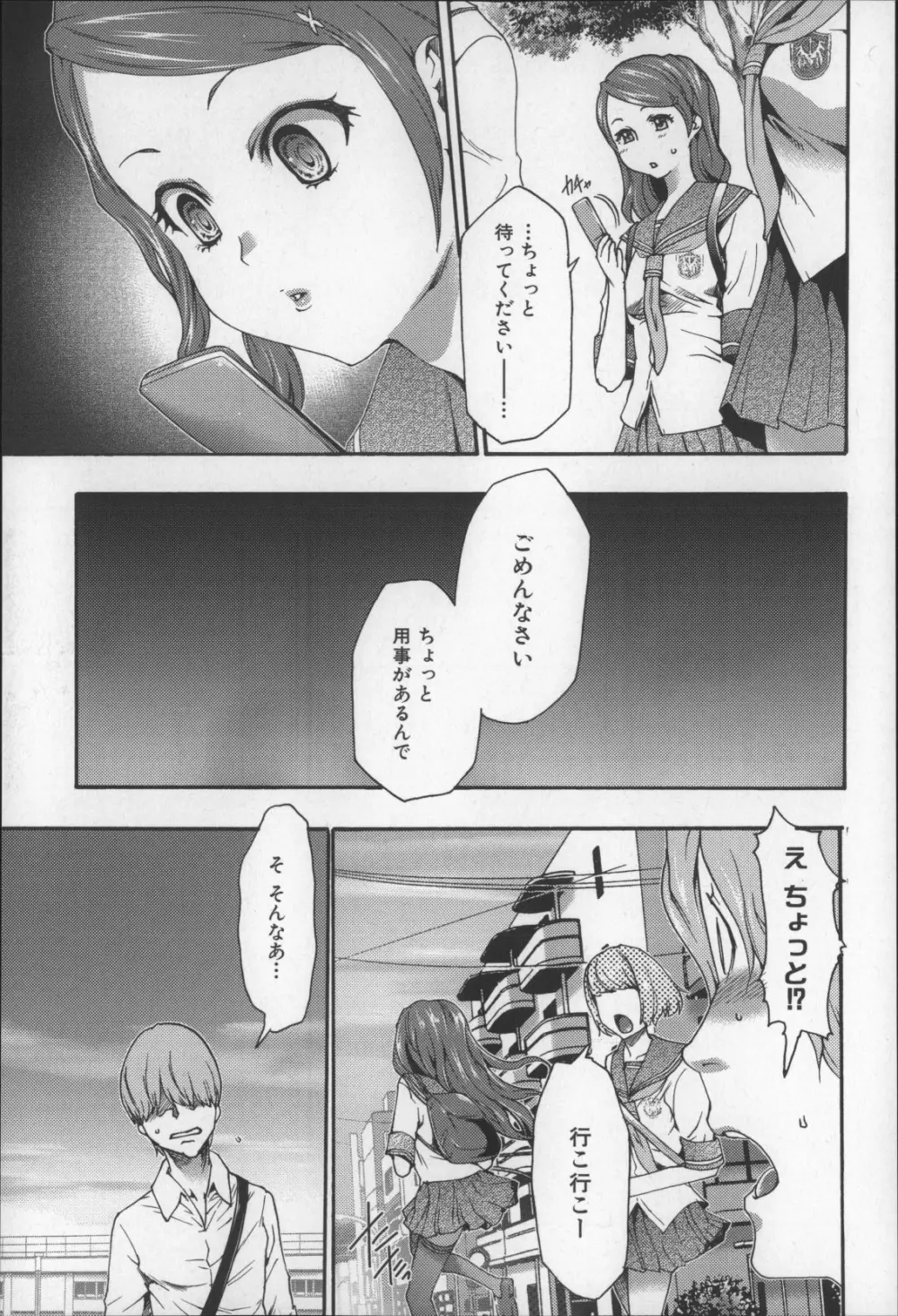 妹催眠調教マニュアル2 Page.72