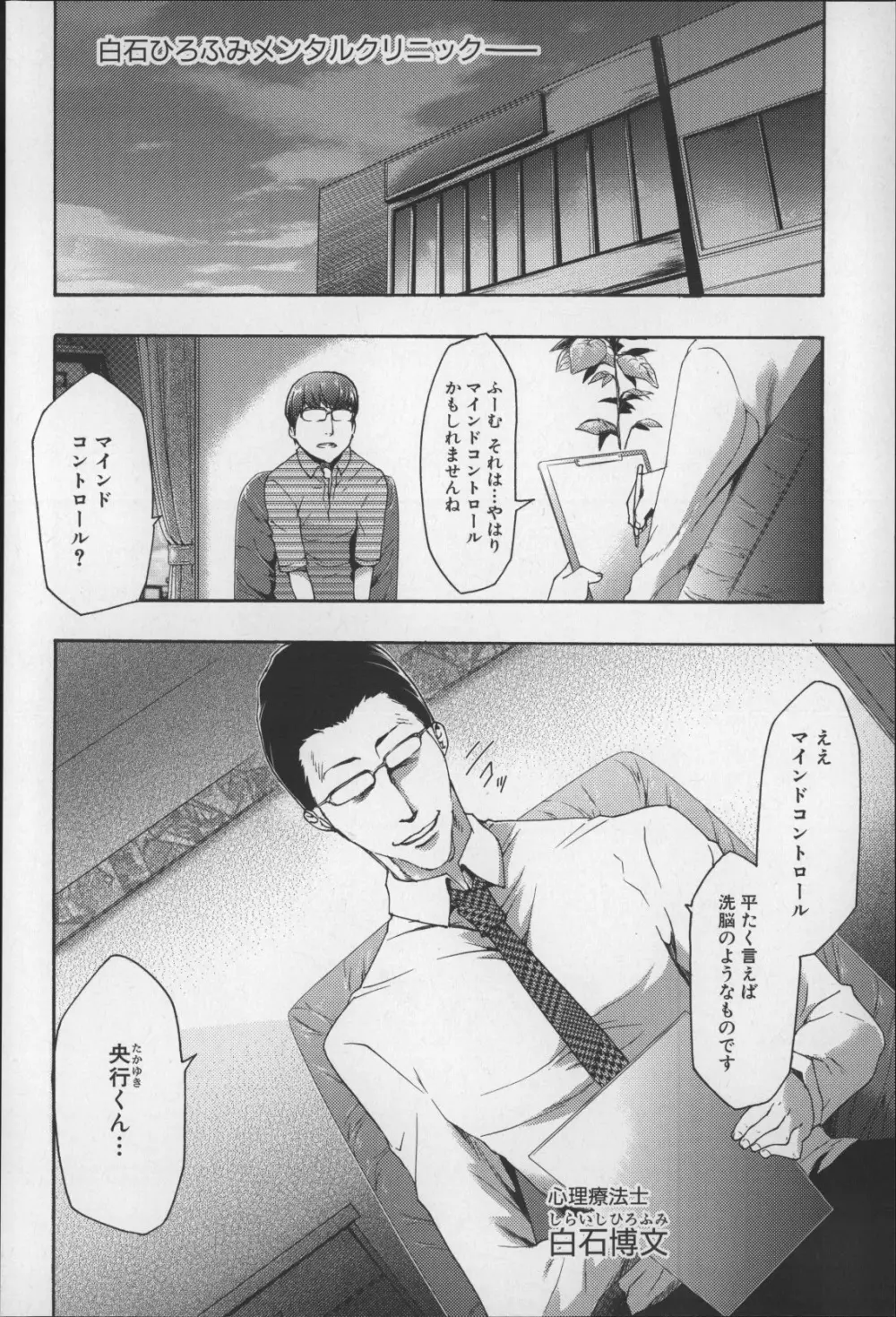 妹催眠調教マニュアル2 Page.73