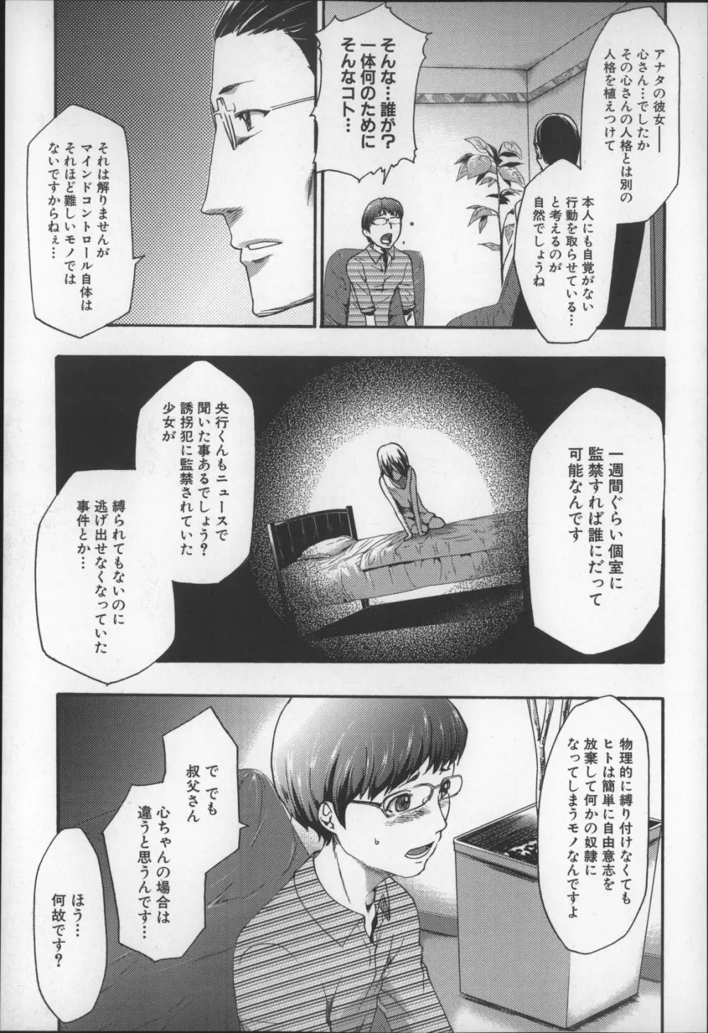 妹催眠調教マニュアル2 Page.74