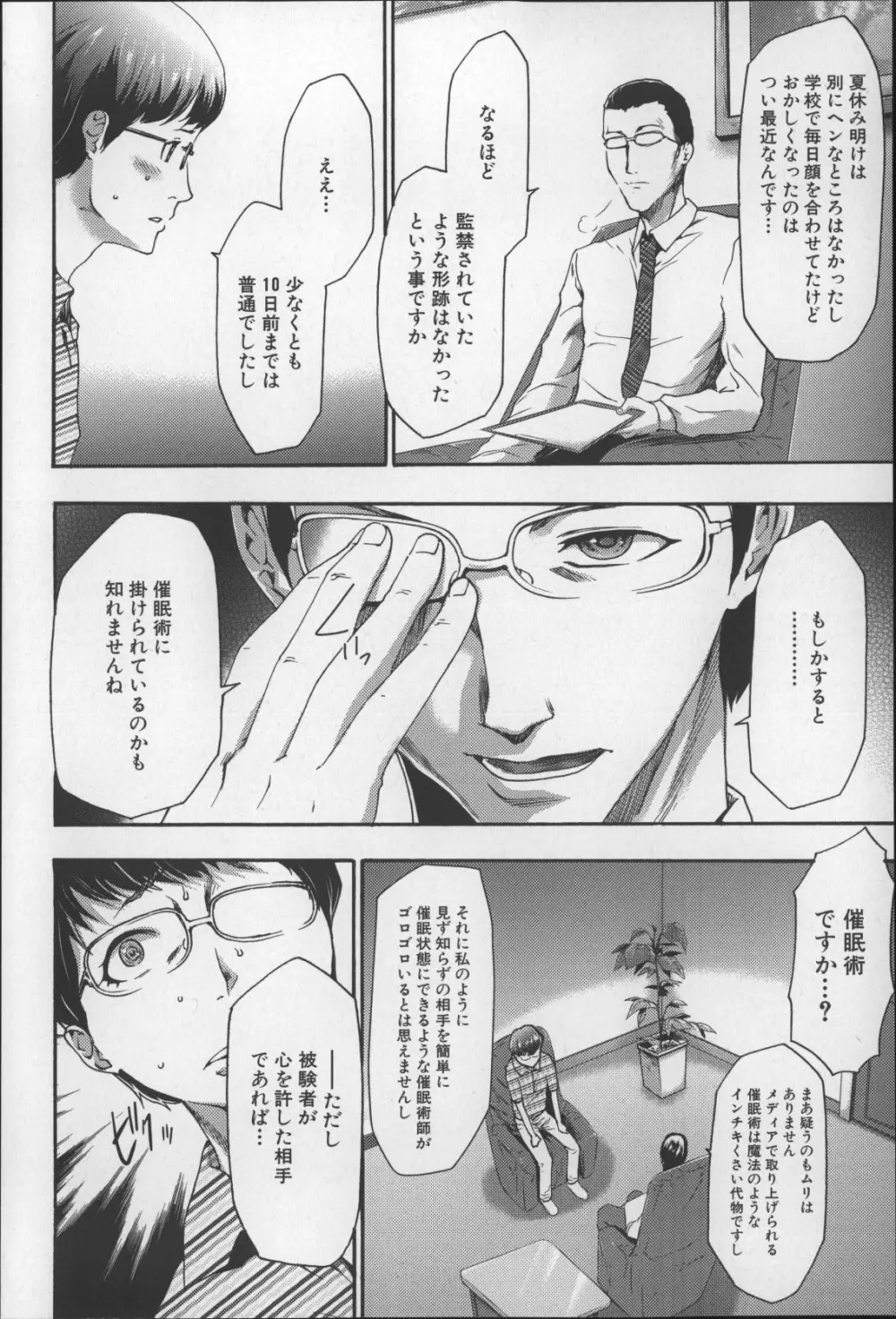 妹催眠調教マニュアル2 Page.75