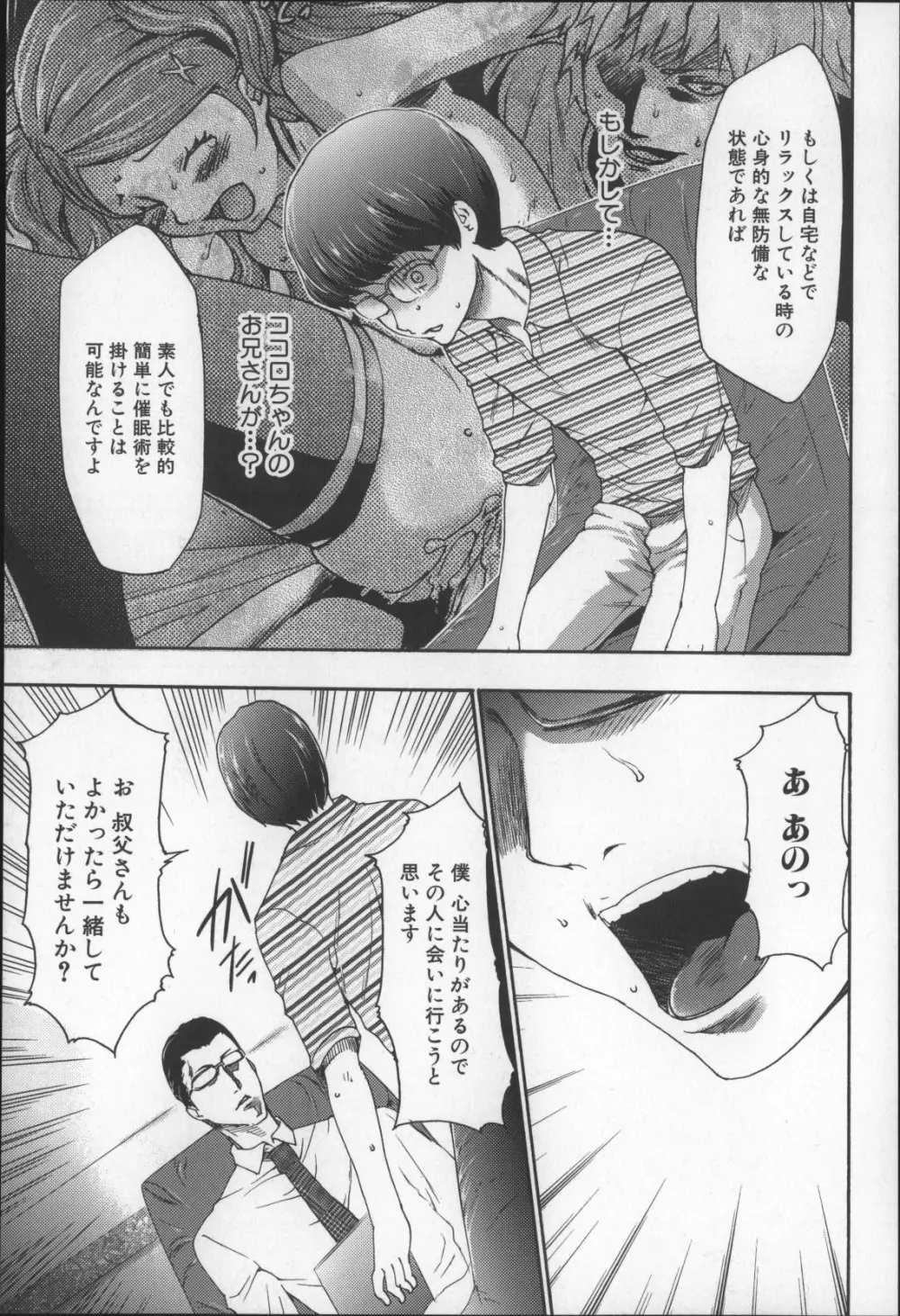 妹催眠調教マニュアル2 Page.76