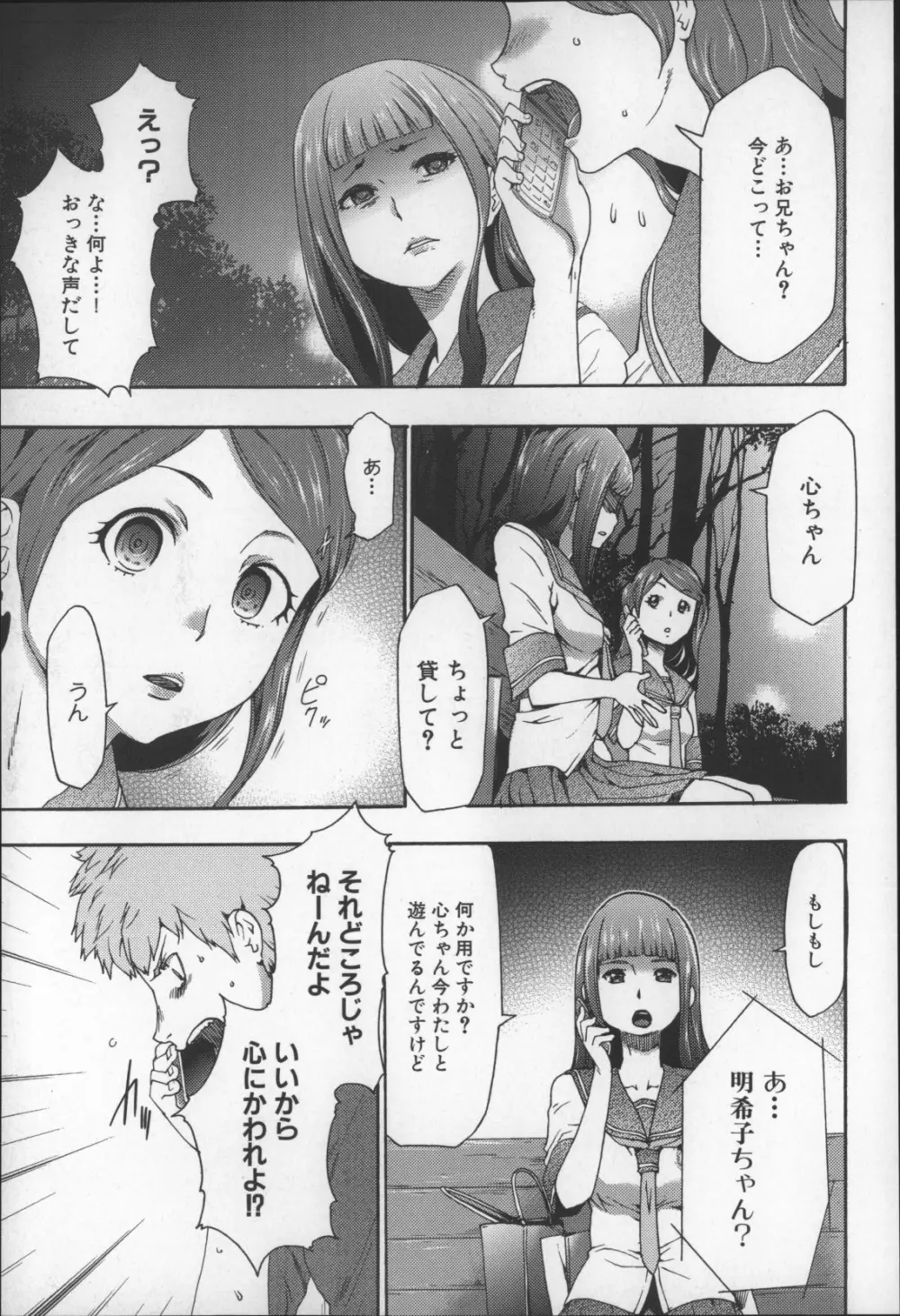 妹催眠調教マニュアル2 Page.78