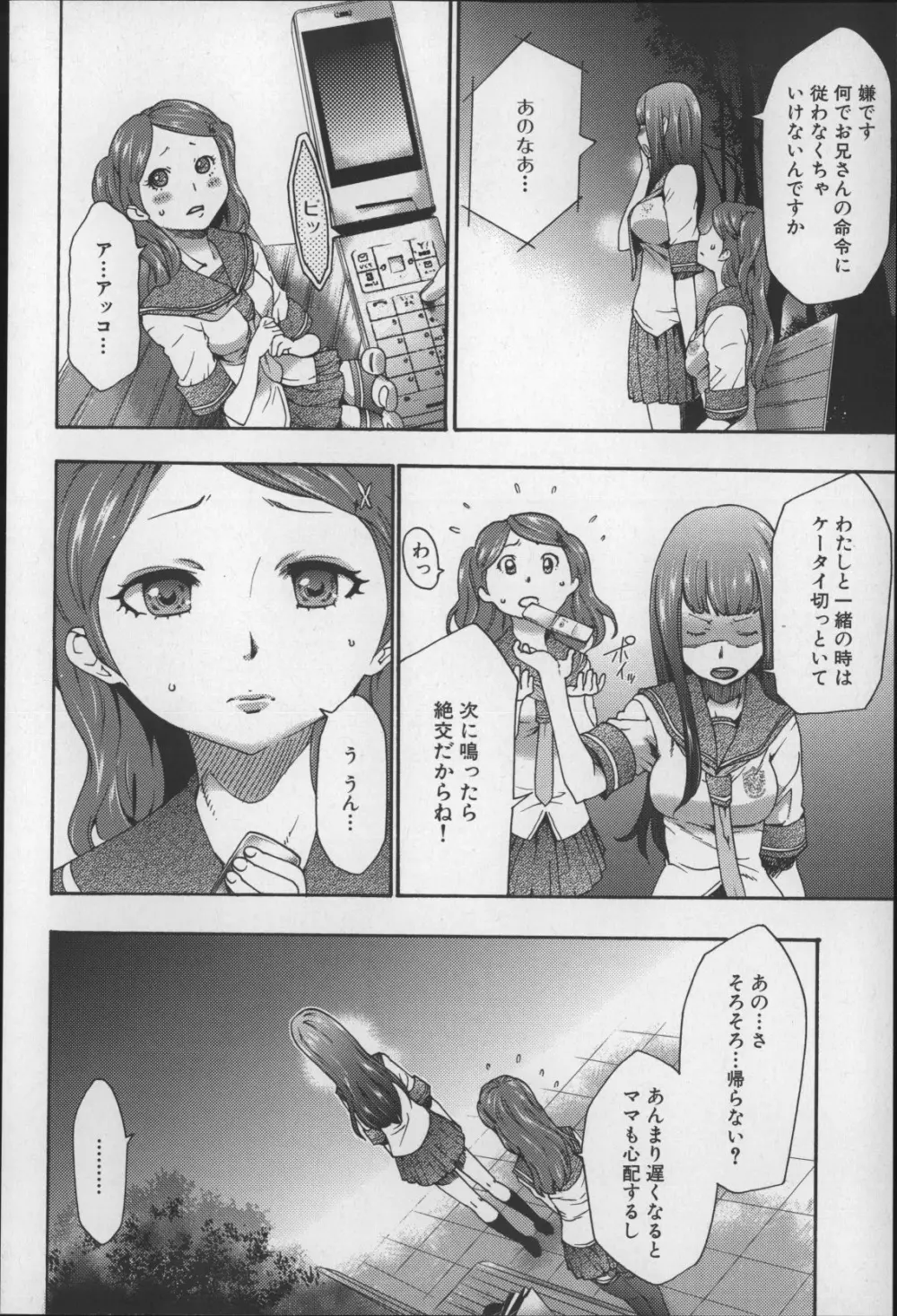 妹催眠調教マニュアル2 Page.79