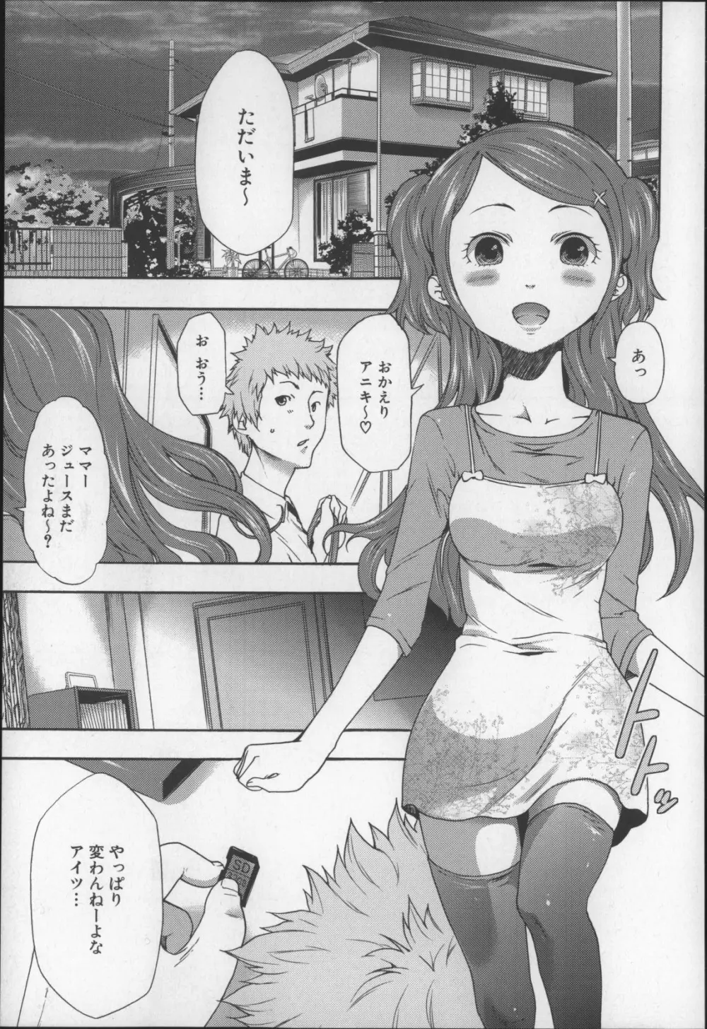 妹催眠調教マニュアル2 Page.8