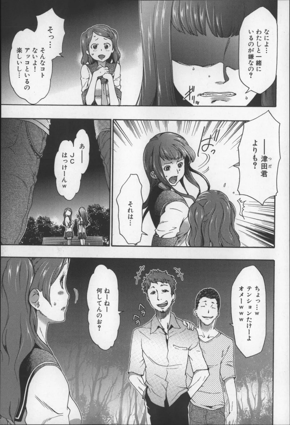 妹催眠調教マニュアル2 Page.80